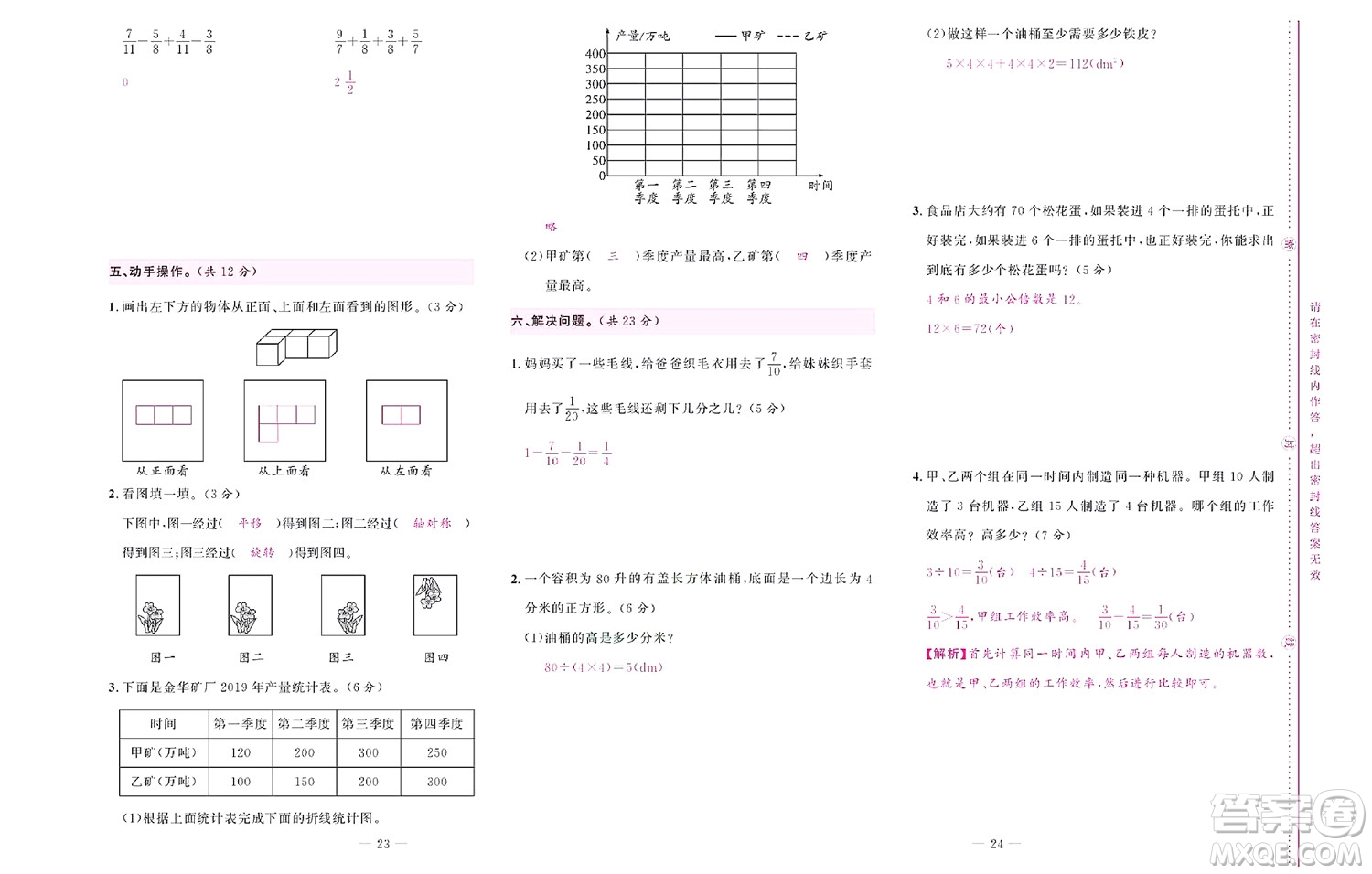 北京聯(lián)合出版社公司2022狀元新期末數(shù)學(xué)五年級(jí)下RJ人教版答案