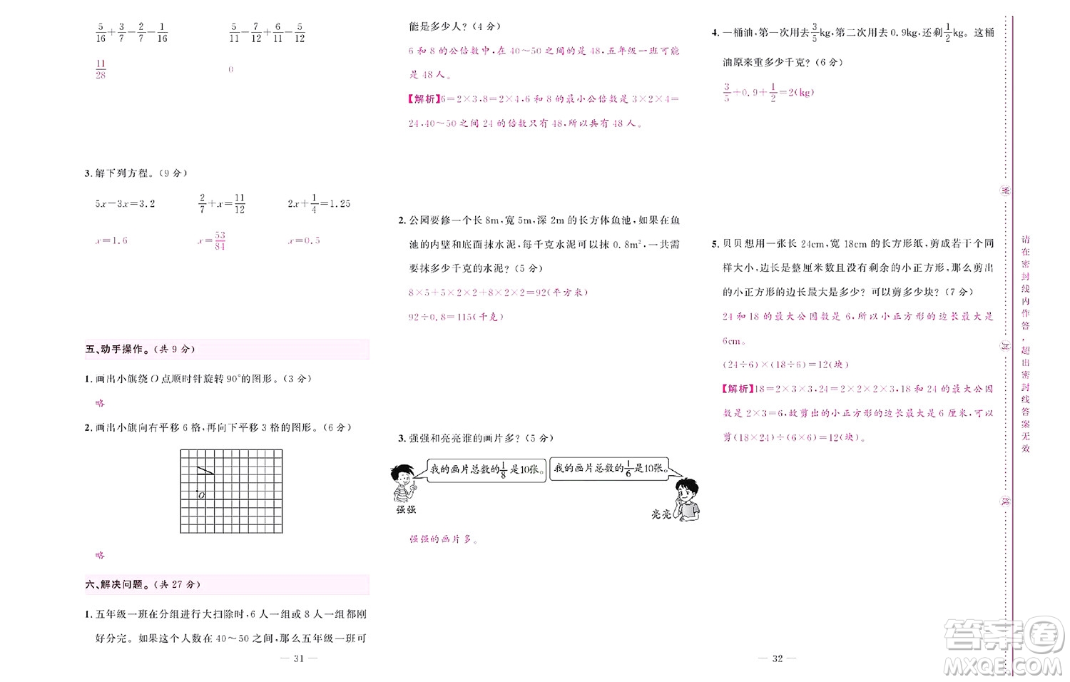 北京聯(lián)合出版社公司2022狀元新期末數(shù)學(xué)五年級(jí)下RJ人教版答案