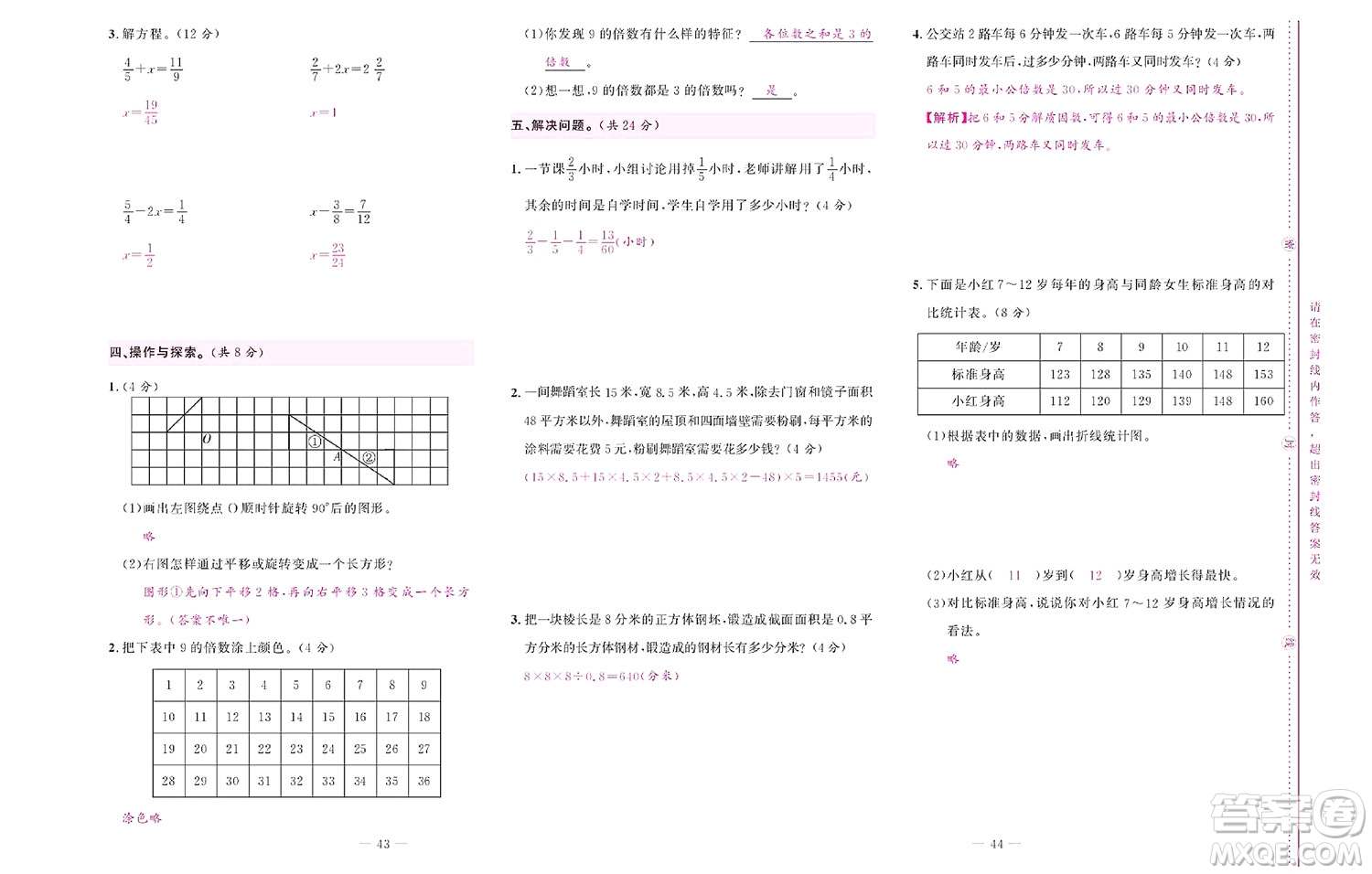 北京聯(lián)合出版社公司2022狀元新期末數(shù)學(xué)五年級(jí)下RJ人教版答案