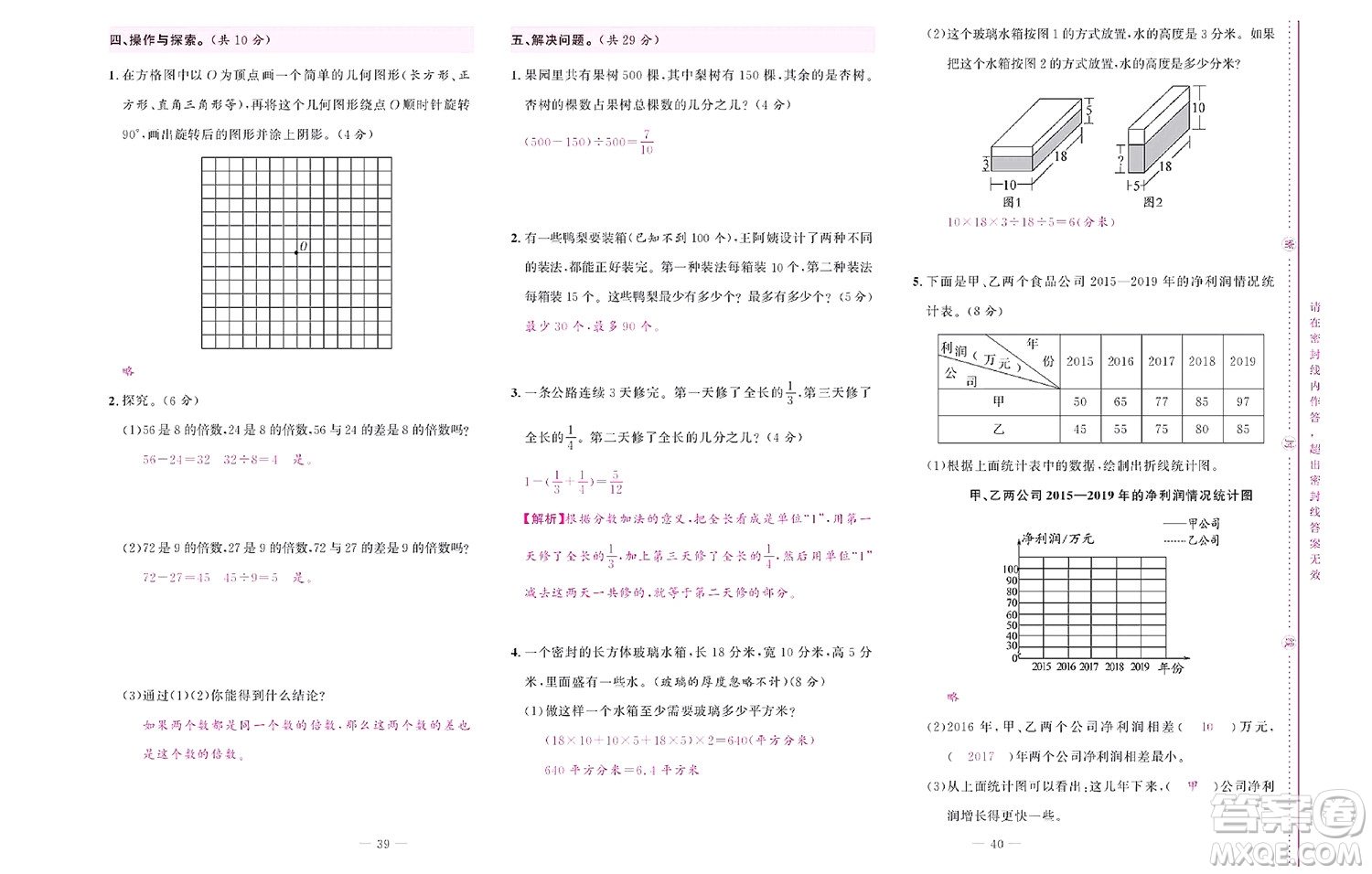 北京聯(lián)合出版社公司2022狀元新期末數(shù)學(xué)五年級(jí)下RJ人教版答案