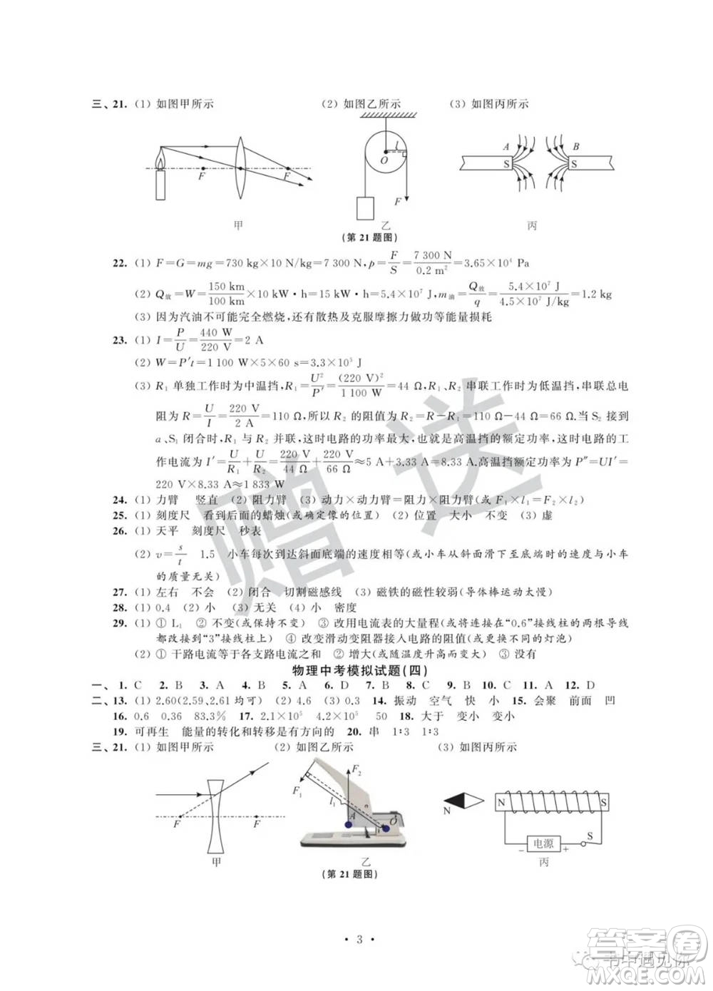 江蘇鳳凰科學(xué)技術(shù)出版社2022取勝通關(guān)中考模擬卷能力提升九年級物理通用版參考答案