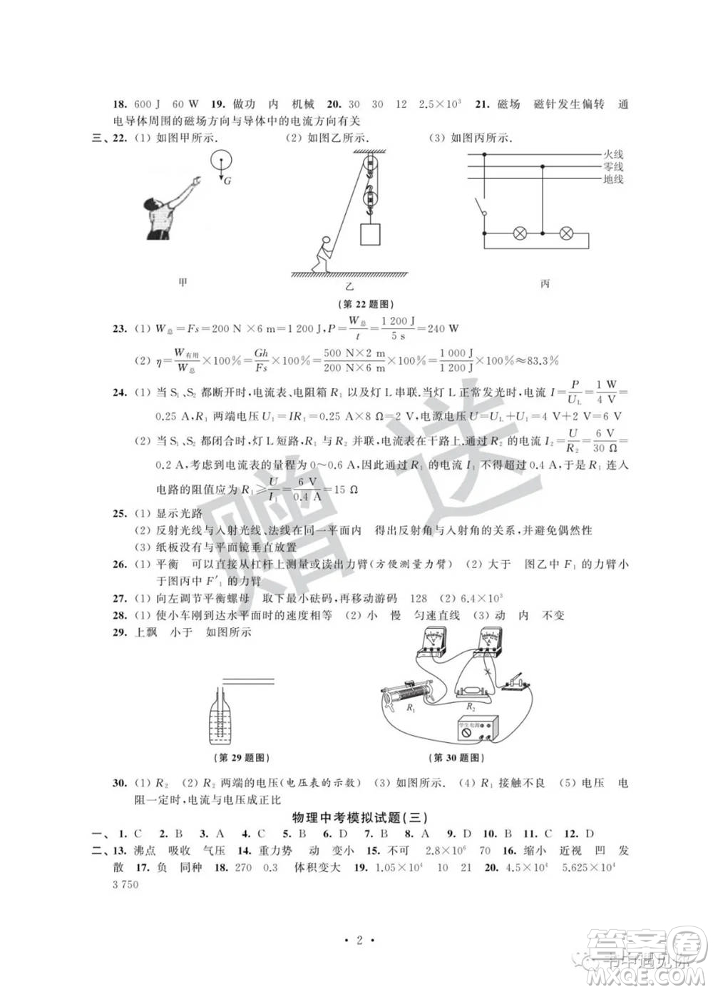 江蘇鳳凰科學(xué)技術(shù)出版社2022取勝通關(guān)中考模擬卷能力提升九年級物理通用版參考答案