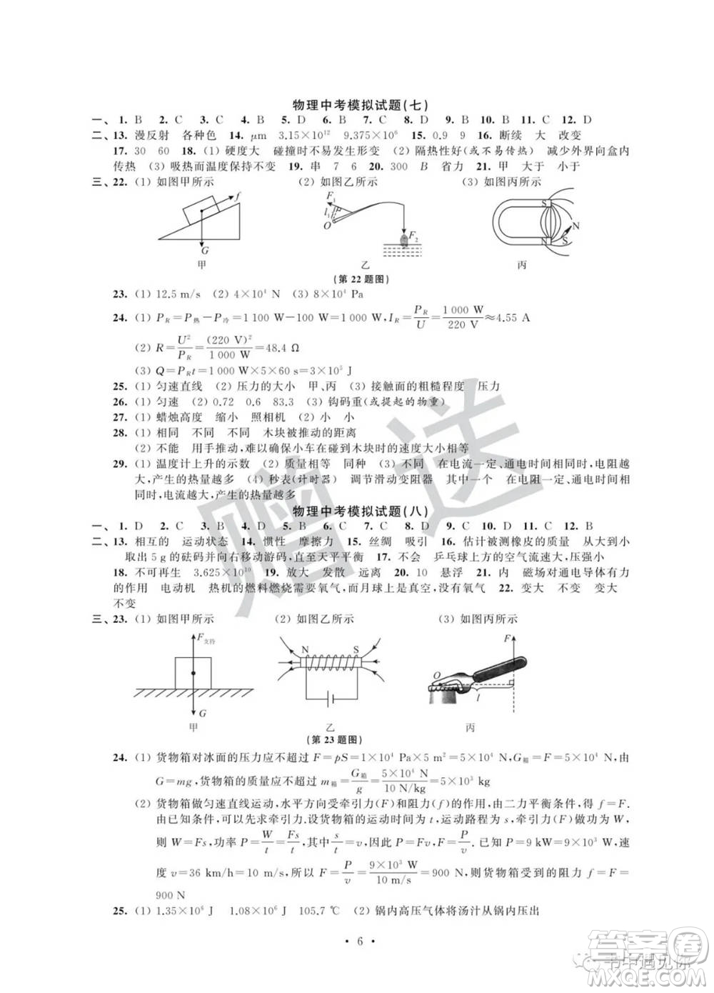 江蘇鳳凰科學(xué)技術(shù)出版社2022取勝通關(guān)中考模擬卷能力提升九年級物理通用版參考答案