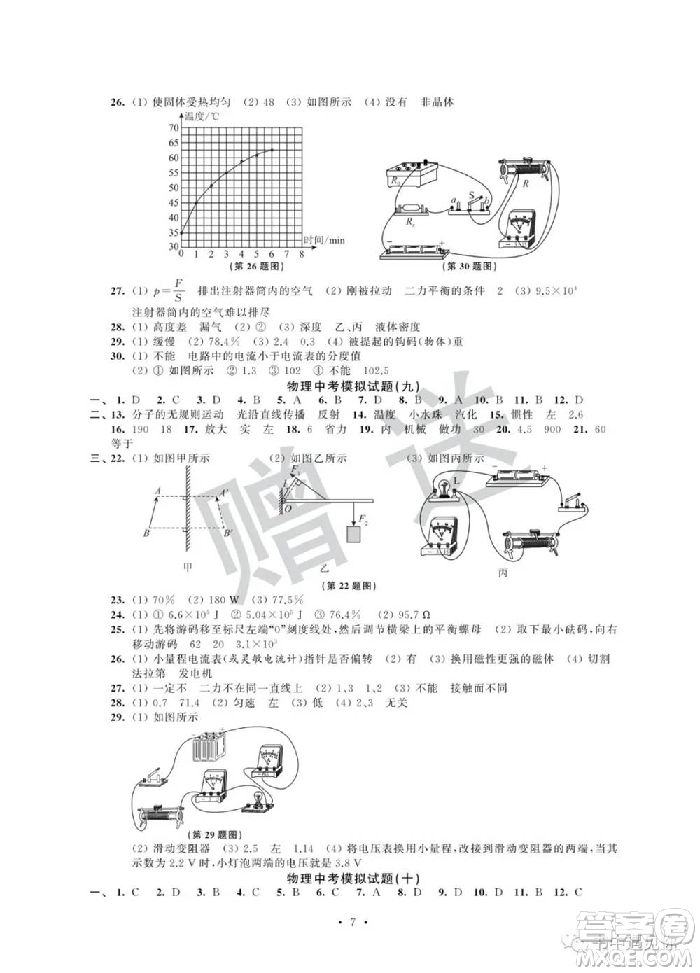 江蘇鳳凰科學(xué)技術(shù)出版社2022取勝通關(guān)中考模擬卷能力提升九年級物理通用版參考答案
