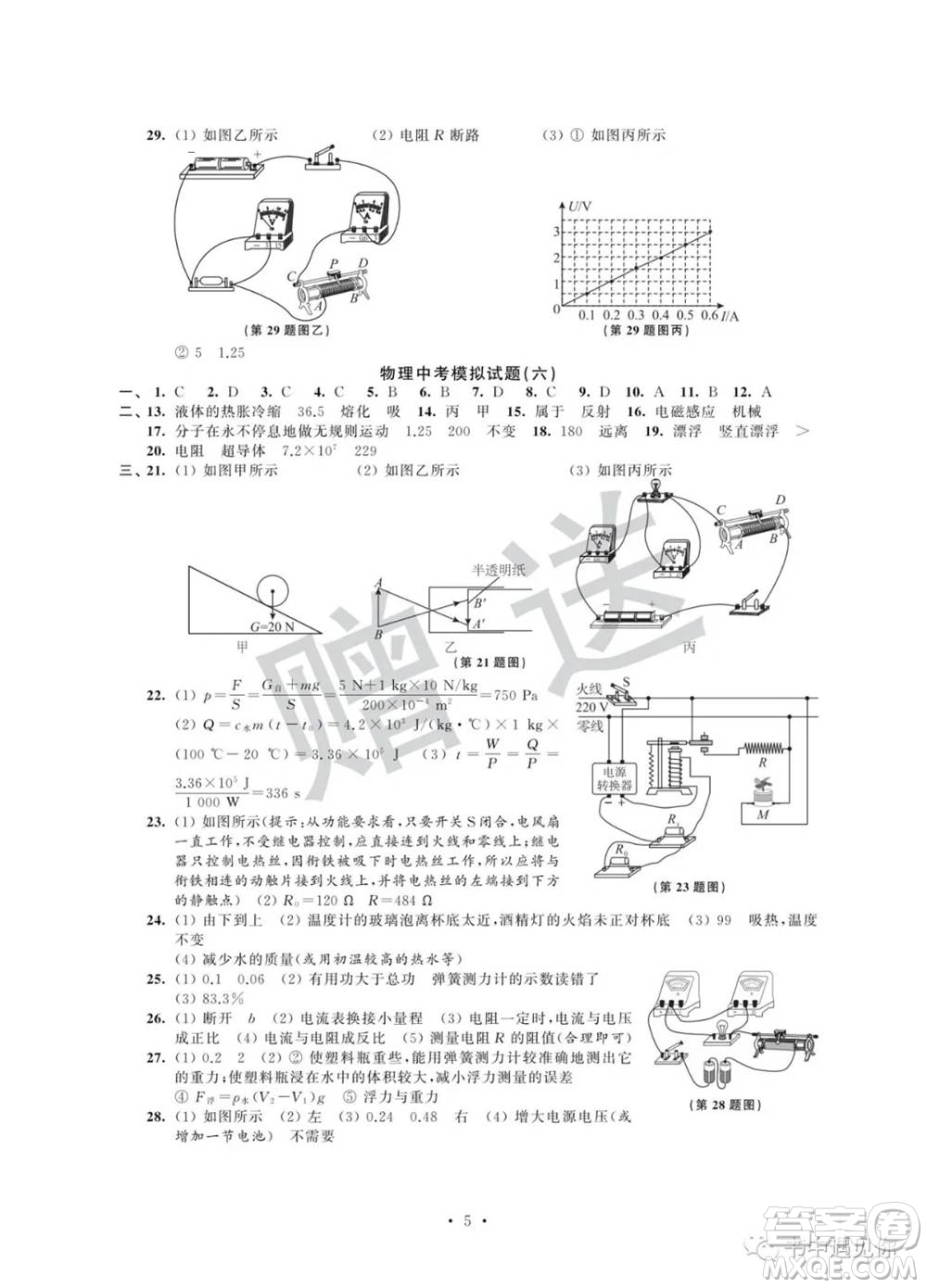 江蘇鳳凰科學(xué)技術(shù)出版社2022取勝通關(guān)中考模擬卷能力提升九年級物理通用版參考答案