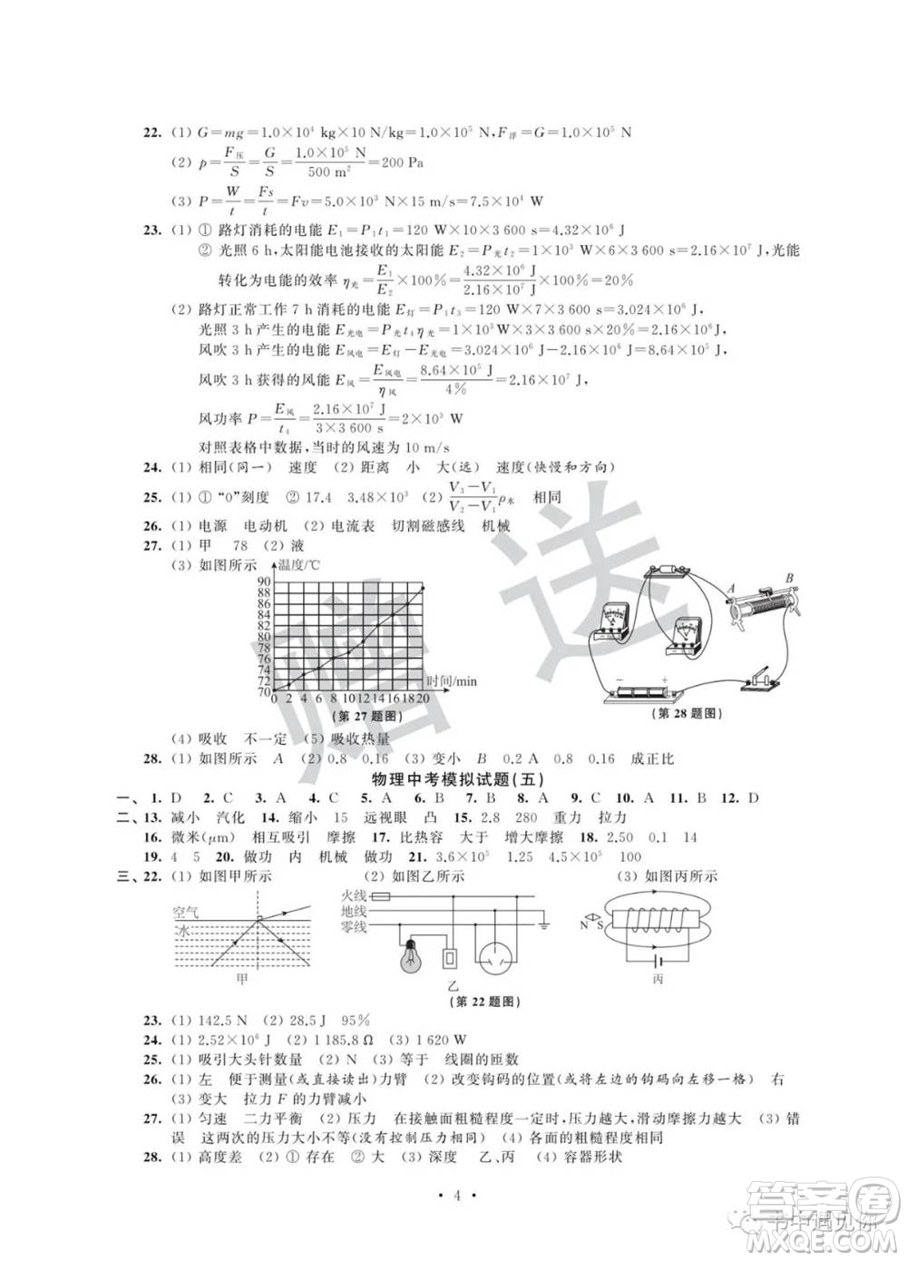 江蘇鳳凰科學(xué)技術(shù)出版社2022取勝通關(guān)中考模擬卷能力提升九年級物理通用版參考答案