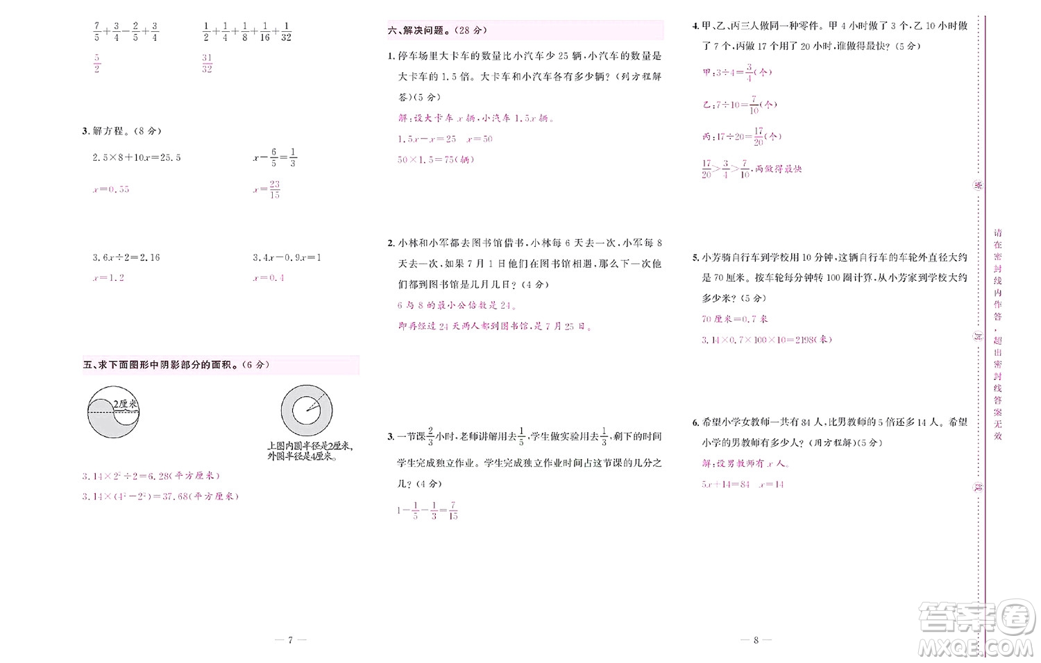 北京聯(lián)合出版社公司2022狀元新期末數(shù)學五年級下SJ蘇教版答案