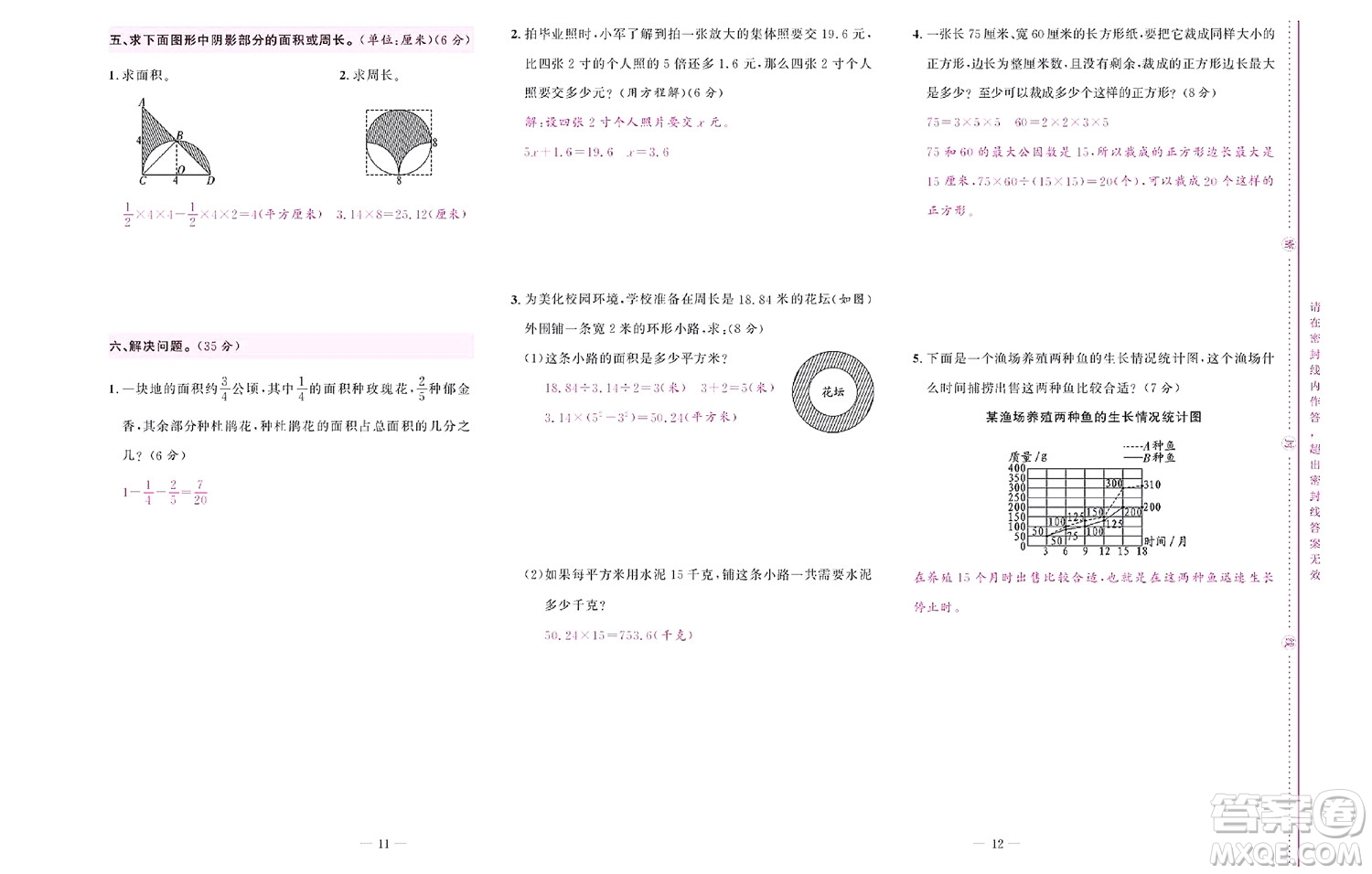 北京聯(lián)合出版社公司2022狀元新期末數(shù)學五年級下SJ蘇教版答案