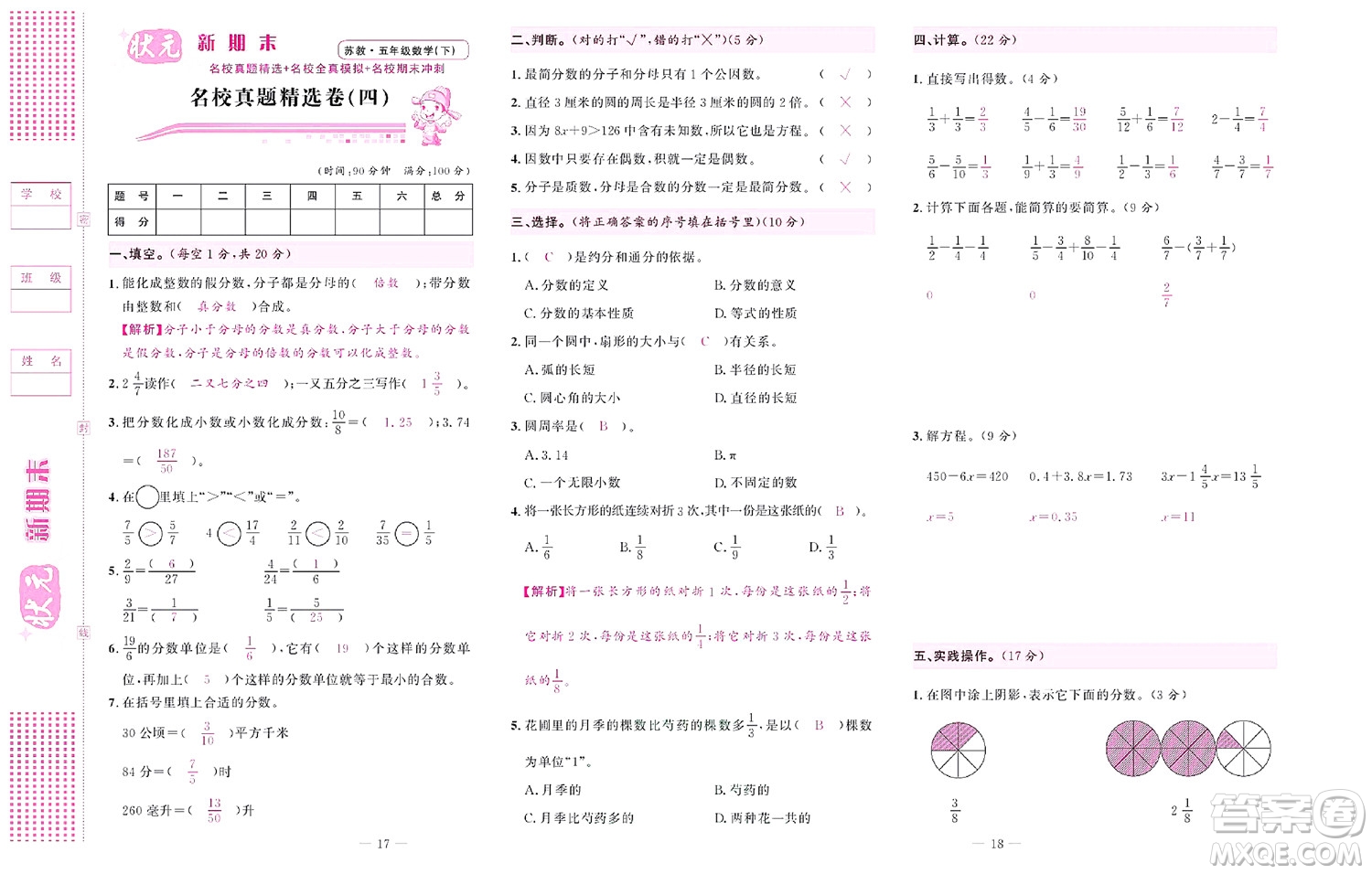北京聯(lián)合出版社公司2022狀元新期末數(shù)學五年級下SJ蘇教版答案
