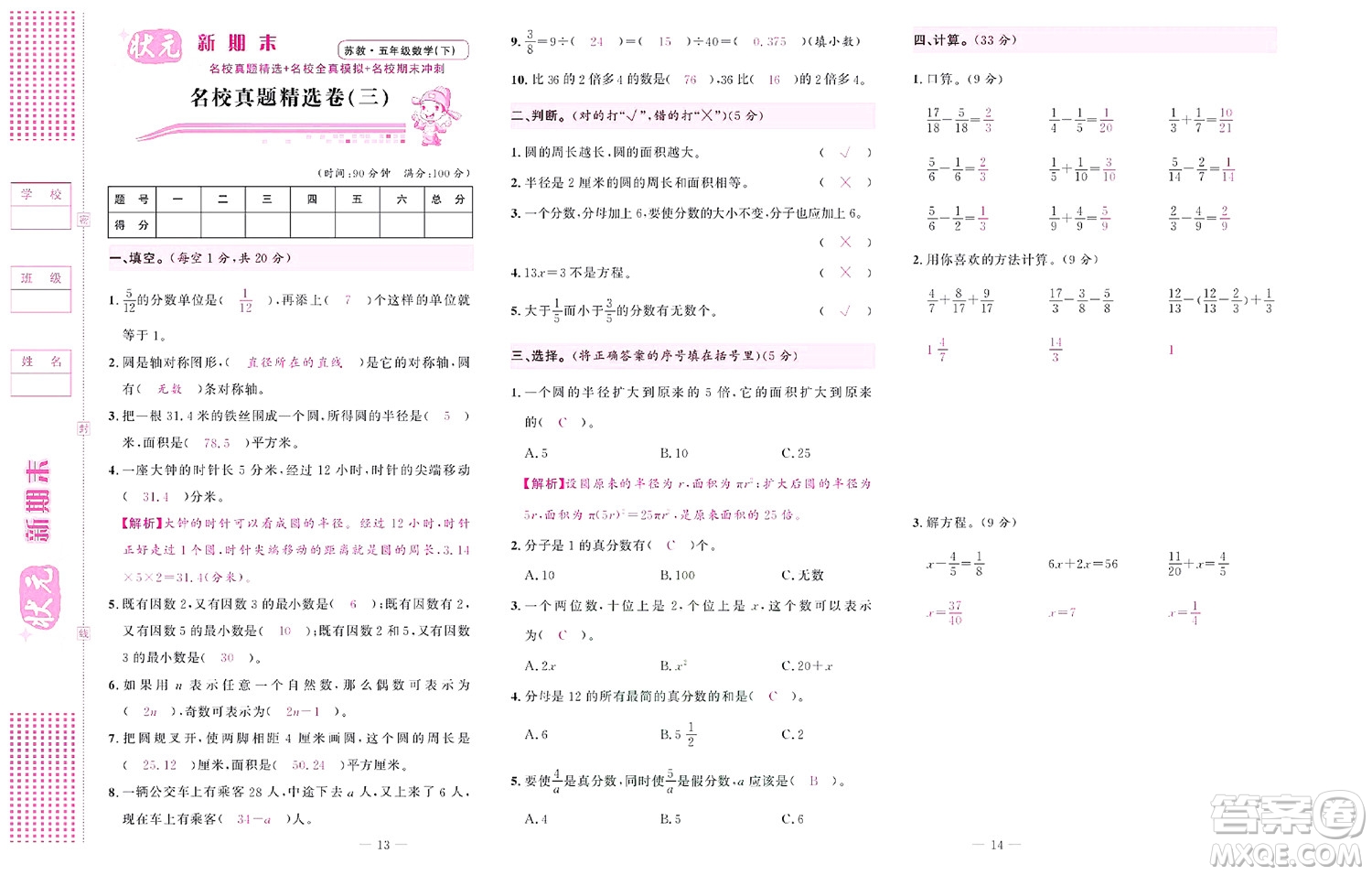 北京聯(lián)合出版社公司2022狀元新期末數(shù)學五年級下SJ蘇教版答案