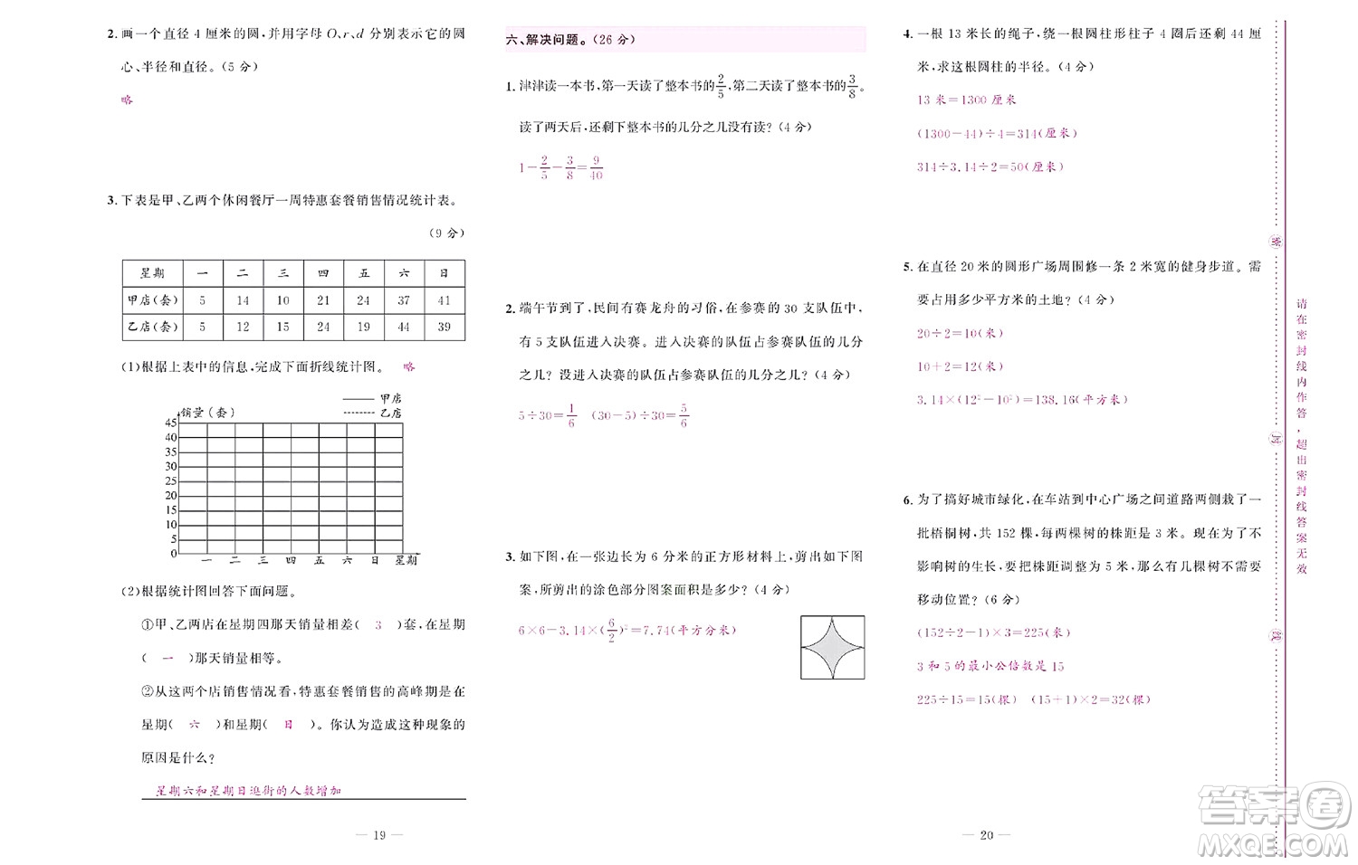 北京聯(lián)合出版社公司2022狀元新期末數(shù)學五年級下SJ蘇教版答案