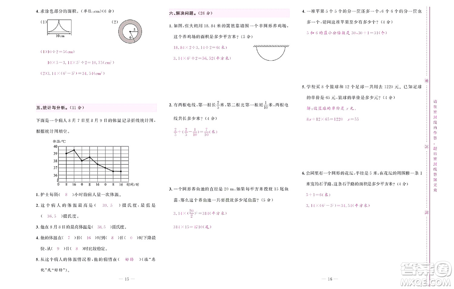 北京聯(lián)合出版社公司2022狀元新期末數(shù)學五年級下SJ蘇教版答案
