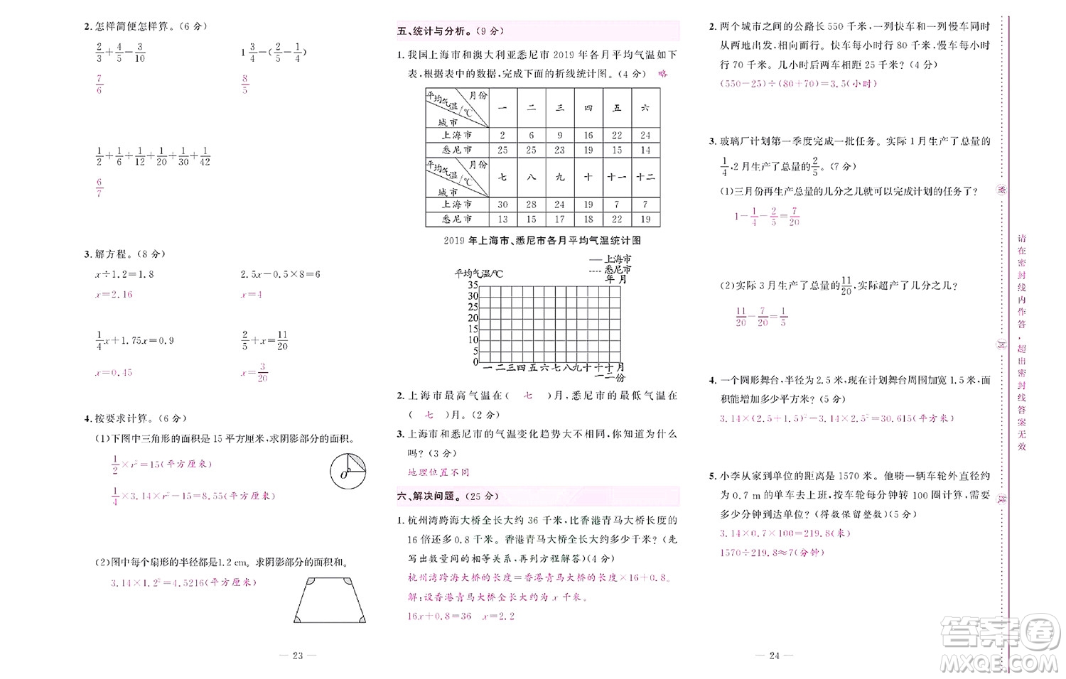 北京聯(lián)合出版社公司2022狀元新期末數(shù)學五年級下SJ蘇教版答案