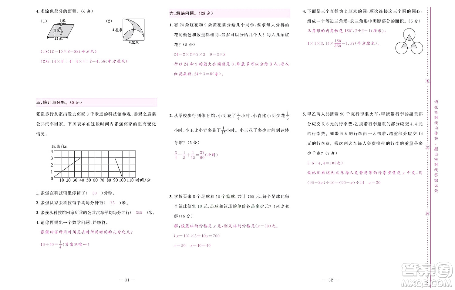 北京聯(lián)合出版社公司2022狀元新期末數(shù)學五年級下SJ蘇教版答案