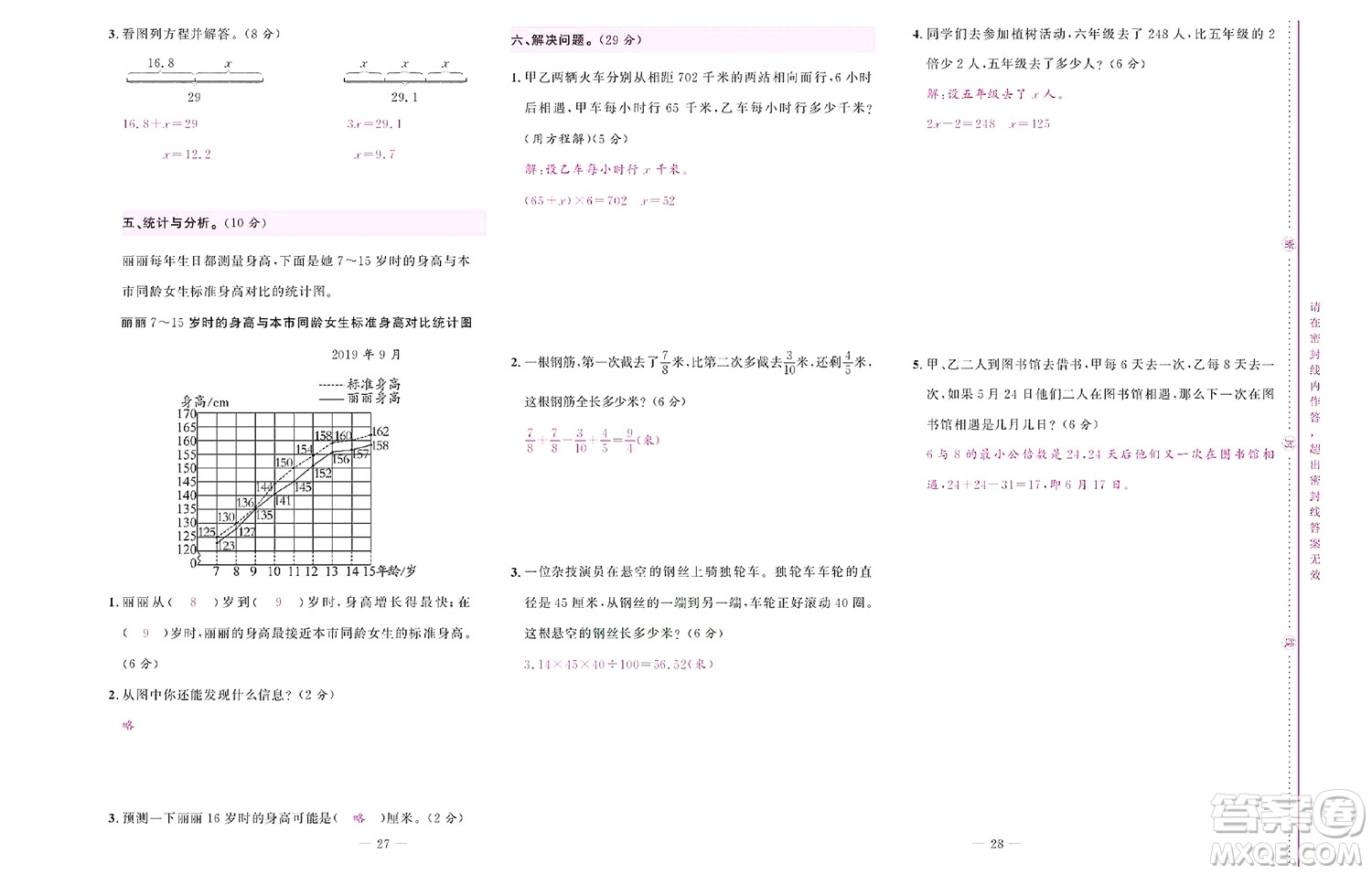 北京聯(lián)合出版社公司2022狀元新期末數(shù)學五年級下SJ蘇教版答案