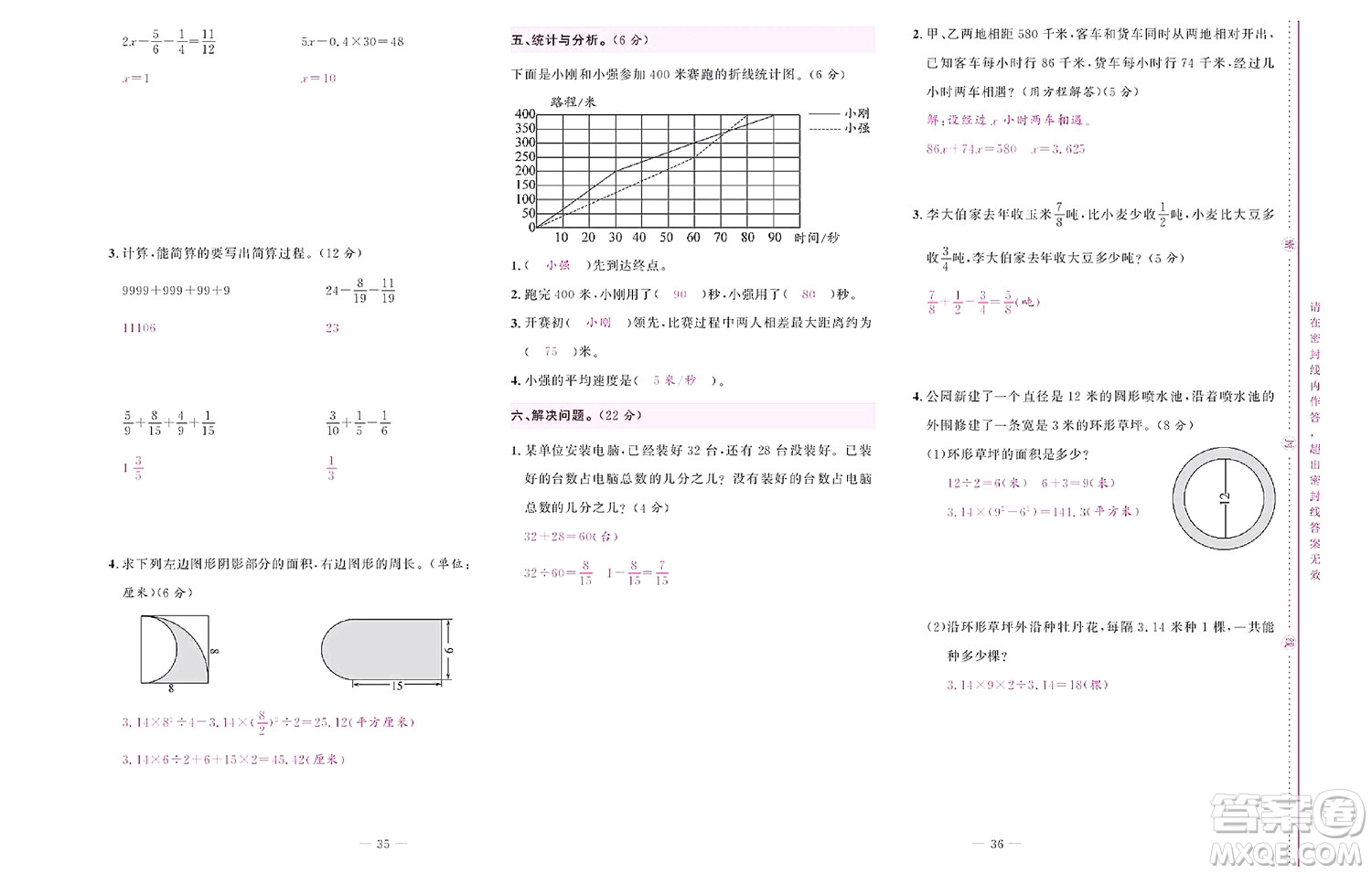 北京聯(lián)合出版社公司2022狀元新期末數(shù)學五年級下SJ蘇教版答案