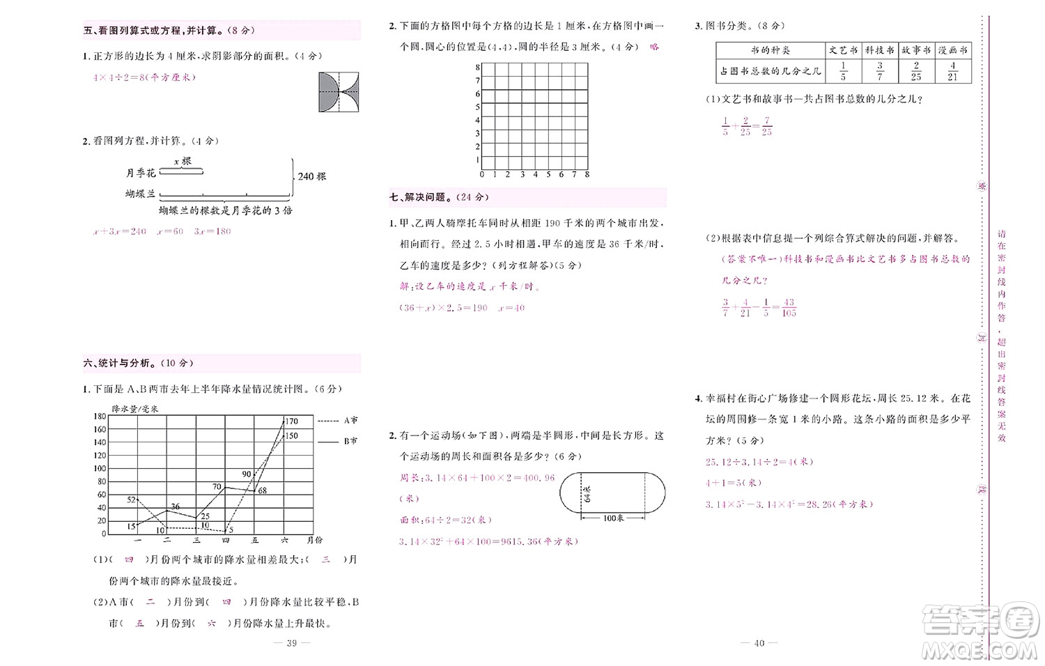 北京聯(lián)合出版社公司2022狀元新期末數(shù)學五年級下SJ蘇教版答案