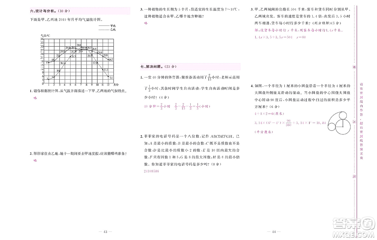 北京聯(lián)合出版社公司2022狀元新期末數(shù)學五年級下SJ蘇教版答案