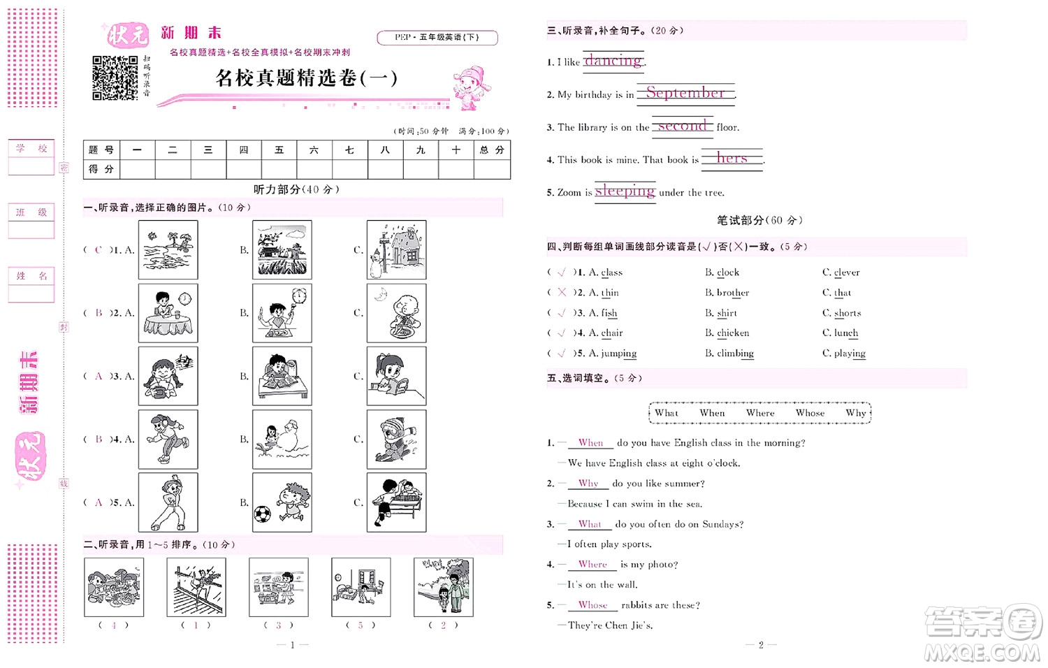 北京聯(lián)合出版社公司2022狀元新期末英語五年級下PEP人教版答案