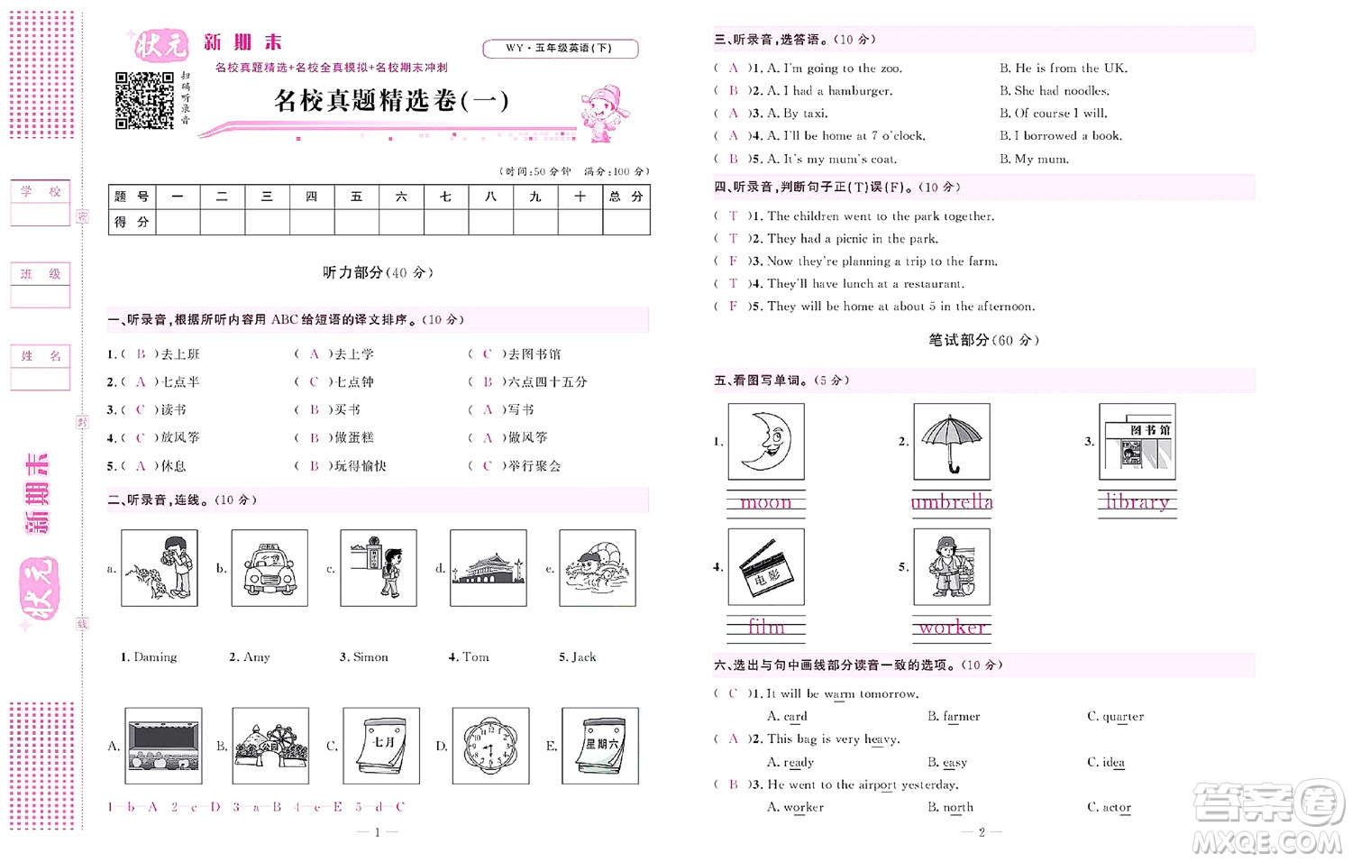北京聯(lián)合出版社公司2022狀元新期末英語(yǔ)五年級(jí)下WY外研版答案