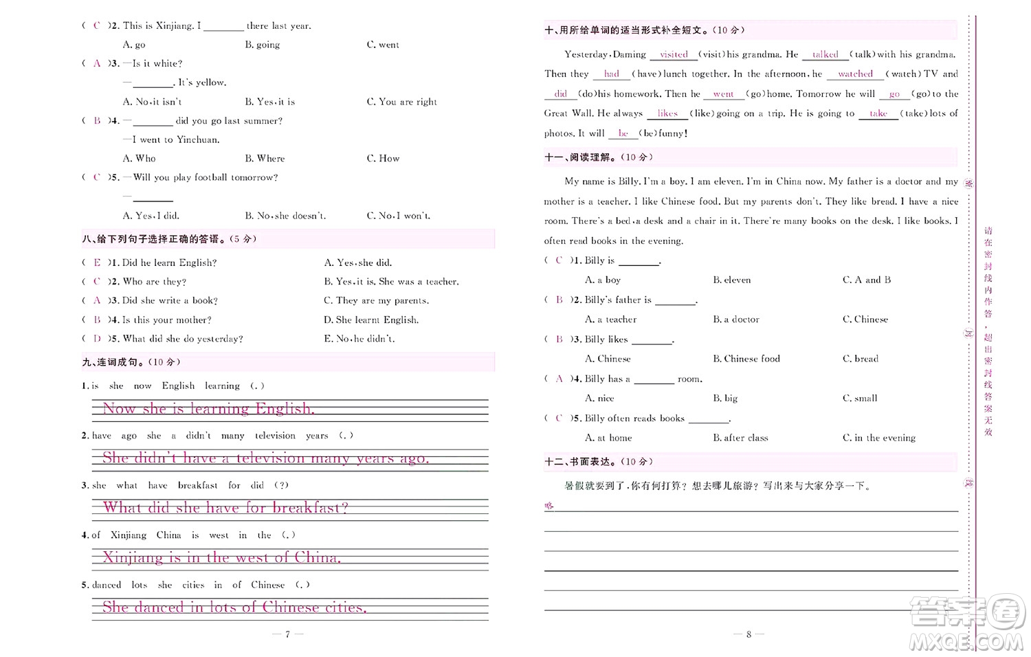 北京聯(lián)合出版社公司2022狀元新期末英語(yǔ)五年級(jí)下WY外研版答案