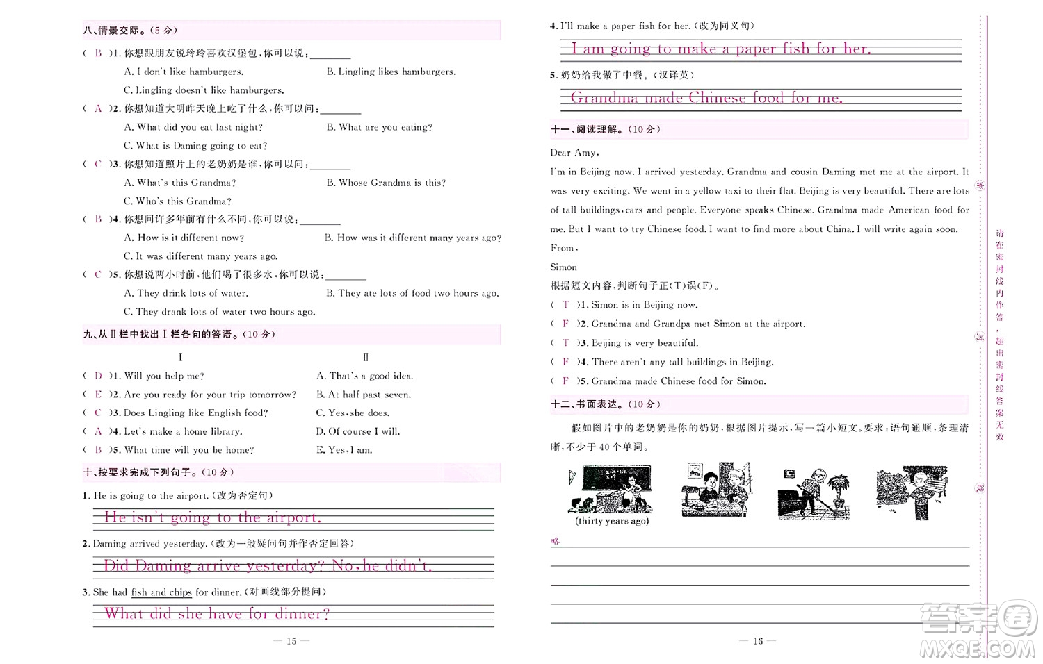 北京聯(lián)合出版社公司2022狀元新期末英語(yǔ)五年級(jí)下WY外研版答案