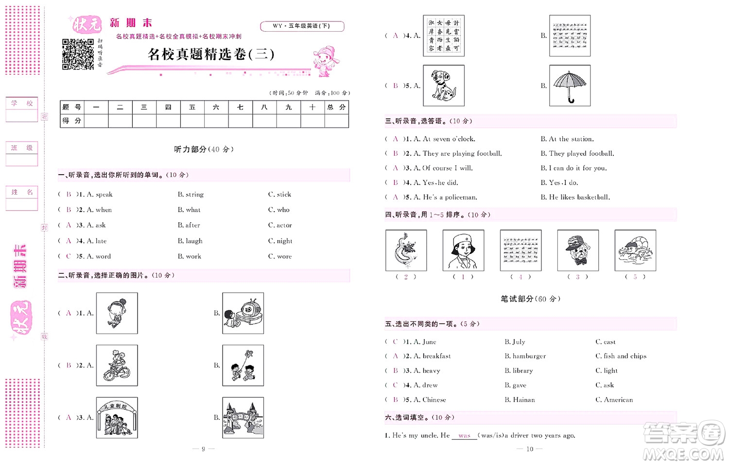 北京聯(lián)合出版社公司2022狀元新期末英語(yǔ)五年級(jí)下WY外研版答案