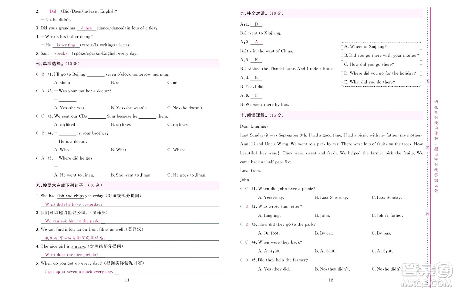 北京聯(lián)合出版社公司2022狀元新期末英語(yǔ)五年級(jí)下WY外研版答案
