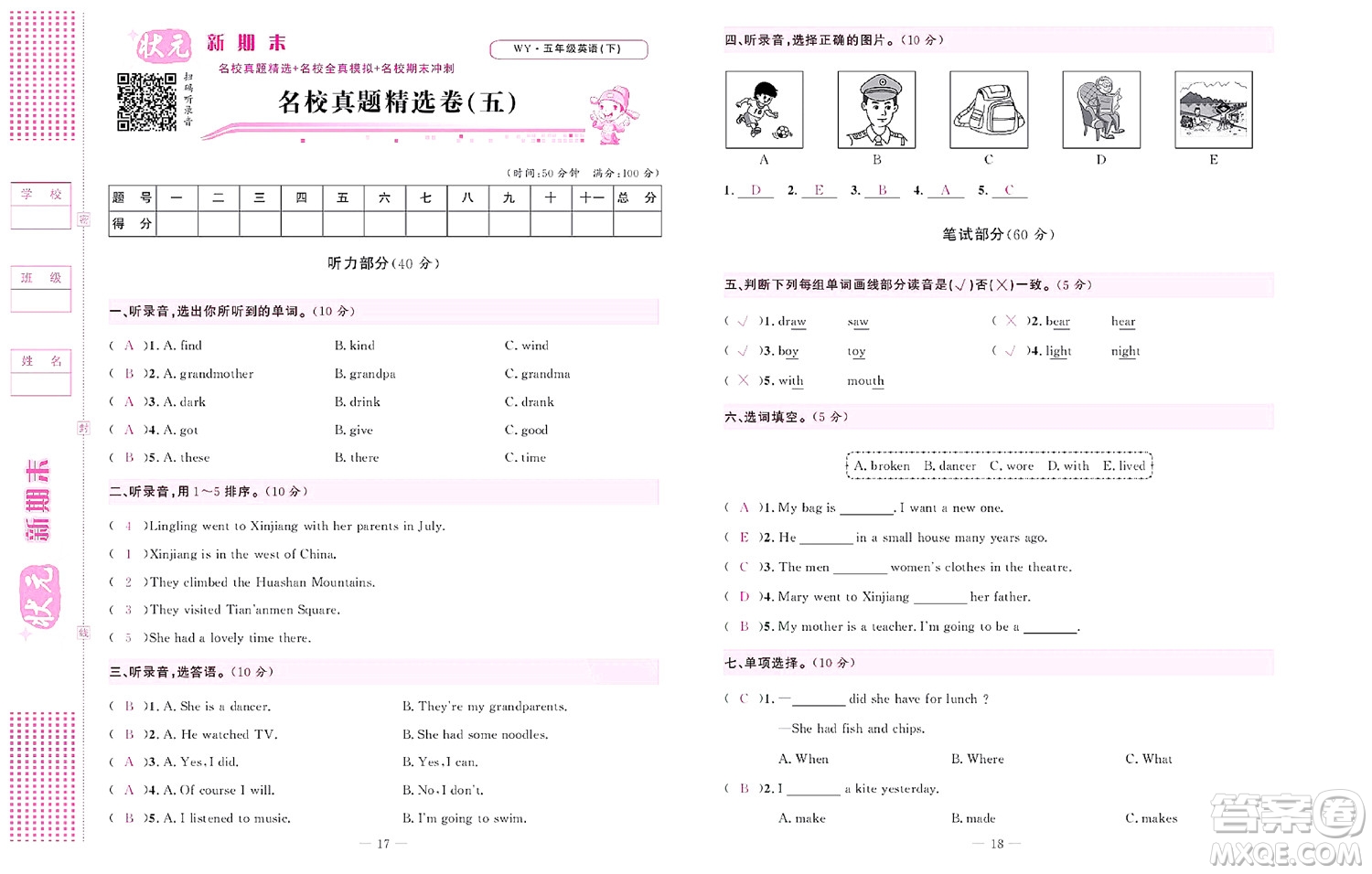 北京聯(lián)合出版社公司2022狀元新期末英語(yǔ)五年級(jí)下WY外研版答案