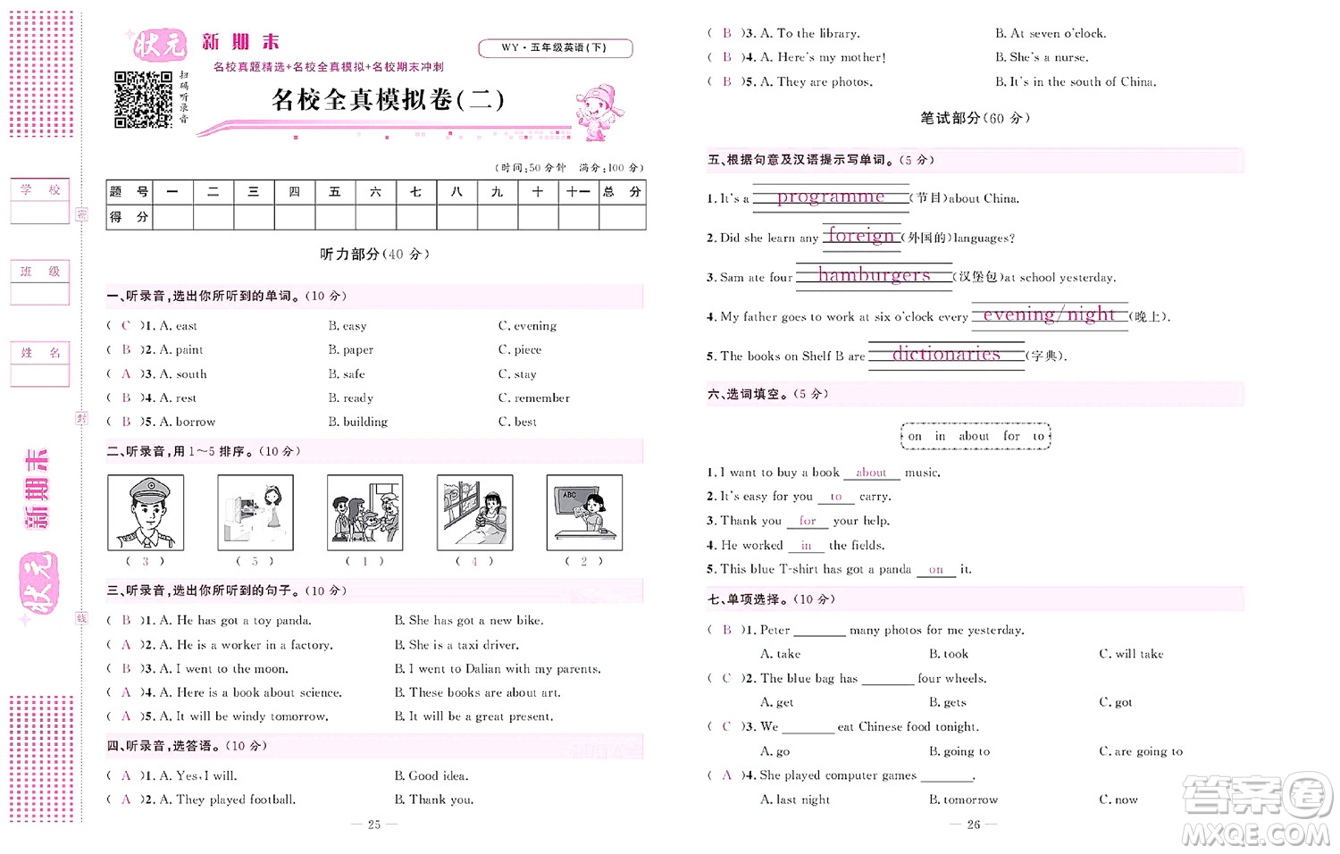 北京聯(lián)合出版社公司2022狀元新期末英語(yǔ)五年級(jí)下WY外研版答案