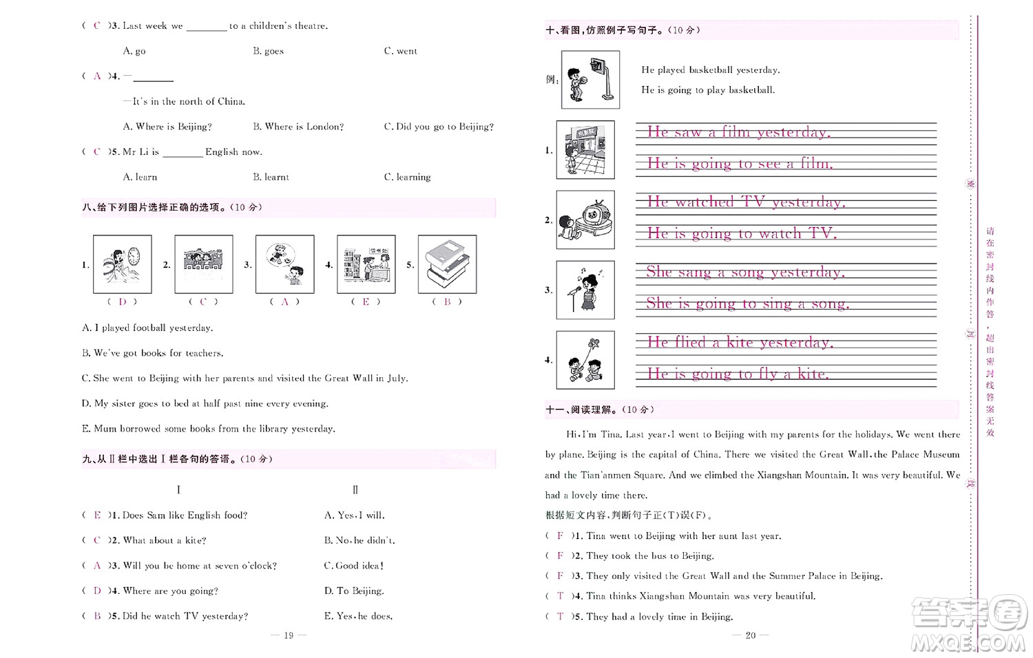 北京聯(lián)合出版社公司2022狀元新期末英語(yǔ)五年級(jí)下WY外研版答案
