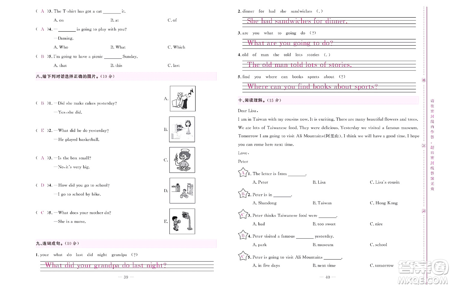 北京聯(lián)合出版社公司2022狀元新期末英語(yǔ)五年級(jí)下WY外研版答案