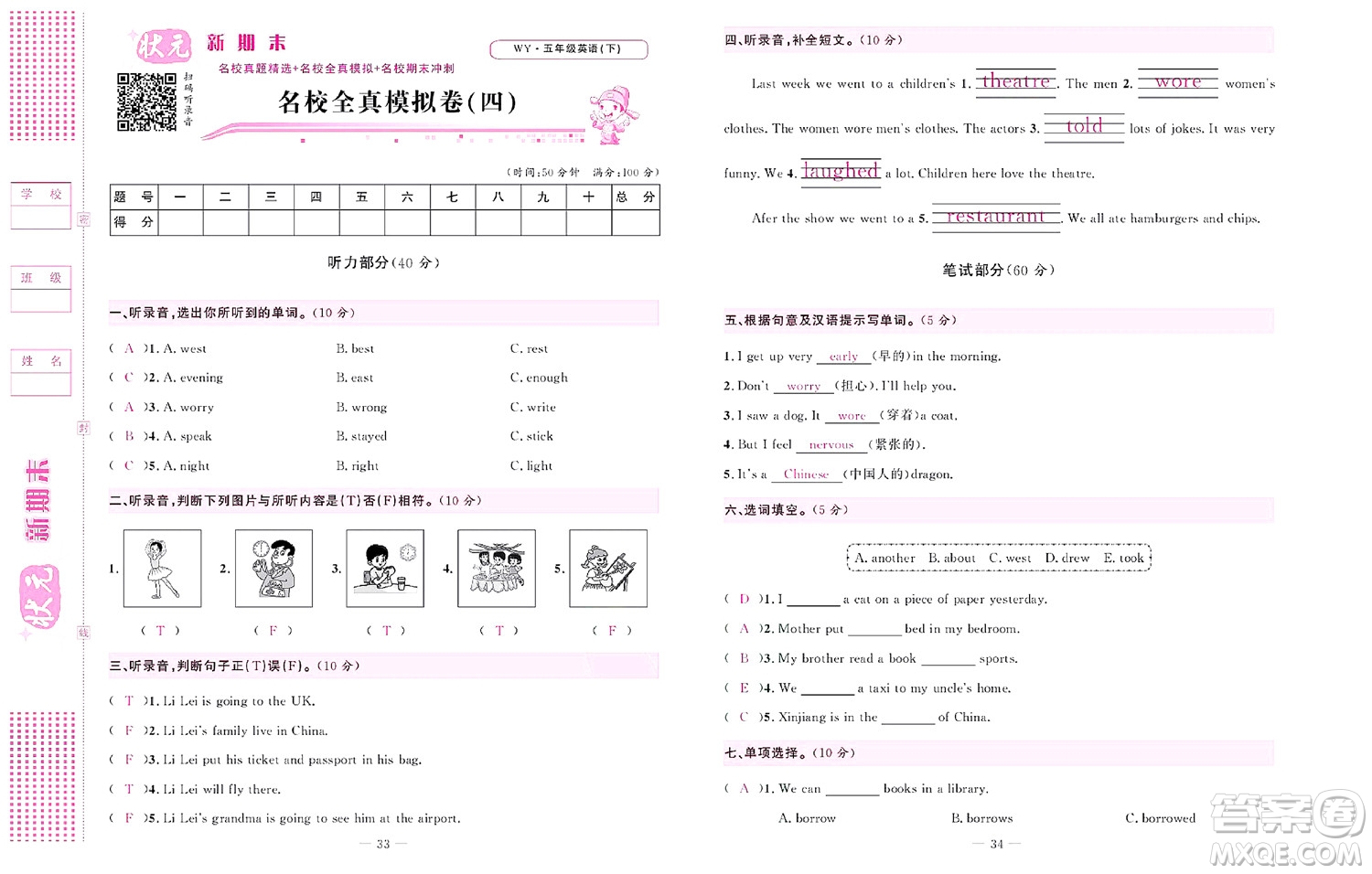 北京聯(lián)合出版社公司2022狀元新期末英語(yǔ)五年級(jí)下WY外研版答案