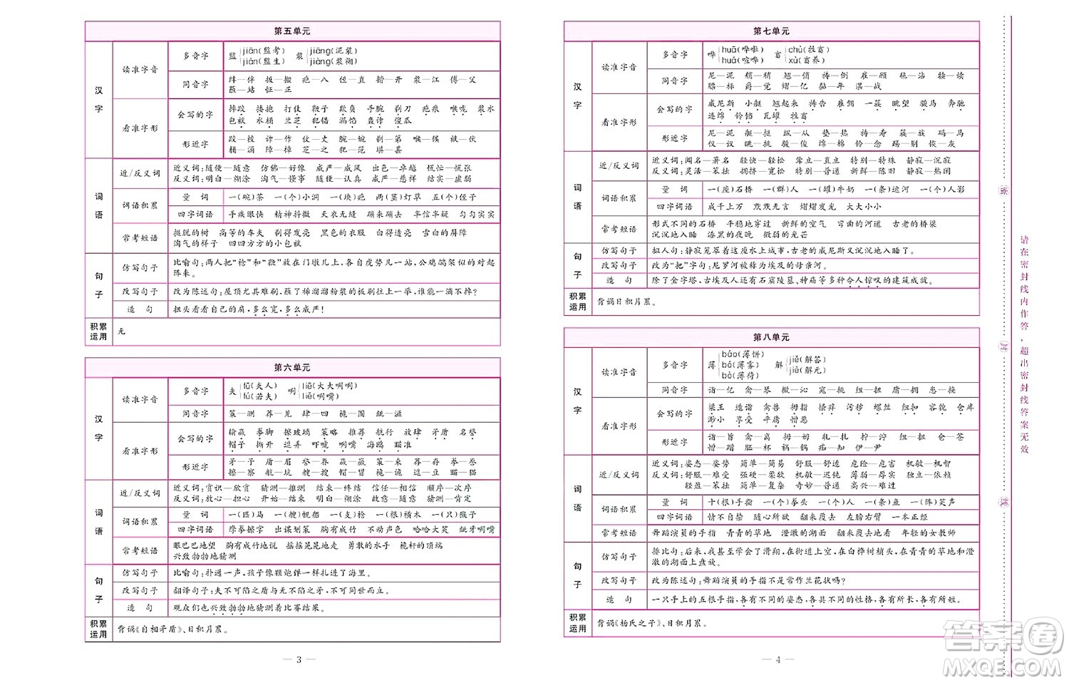 北京聯(lián)合出版社公司2022狀元新期末語文五年級下部編版答案