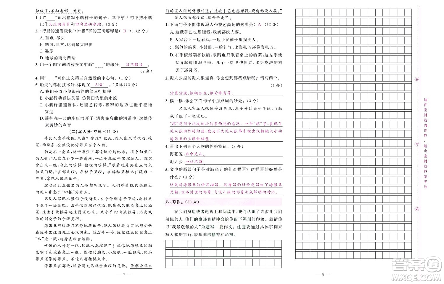 北京聯(lián)合出版社公司2022狀元新期末語文五年級下部編版答案