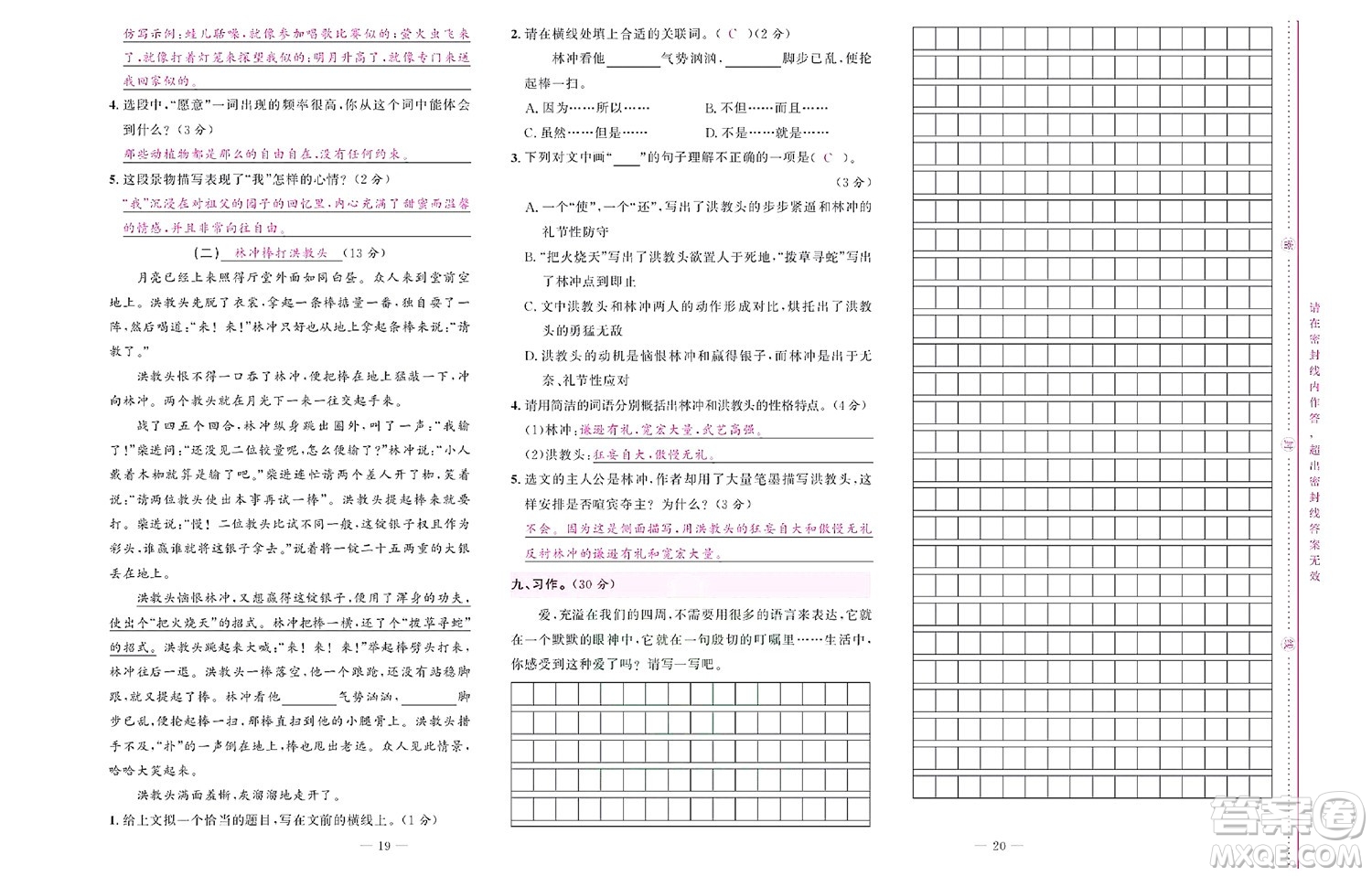 北京聯(lián)合出版社公司2022狀元新期末語文五年級下部編版答案