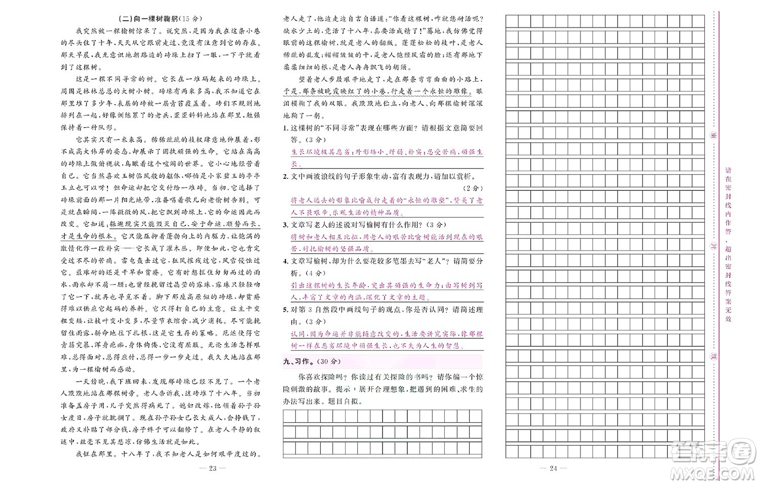 北京聯(lián)合出版社公司2022狀元新期末語文五年級下部編版答案