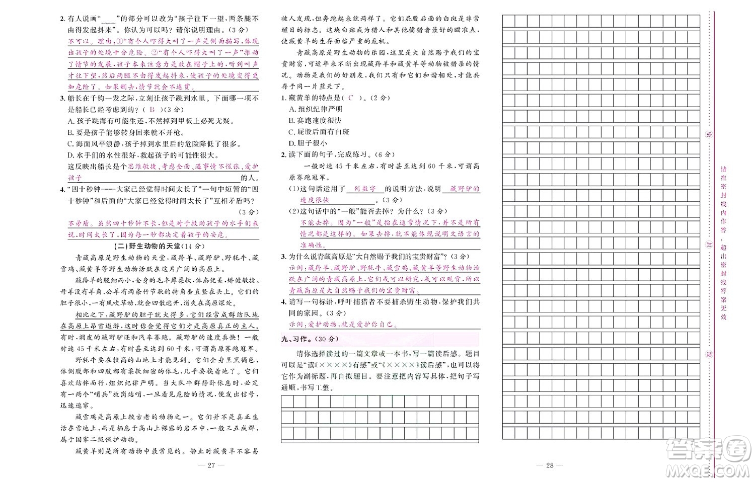北京聯(lián)合出版社公司2022狀元新期末語文五年級下部編版答案