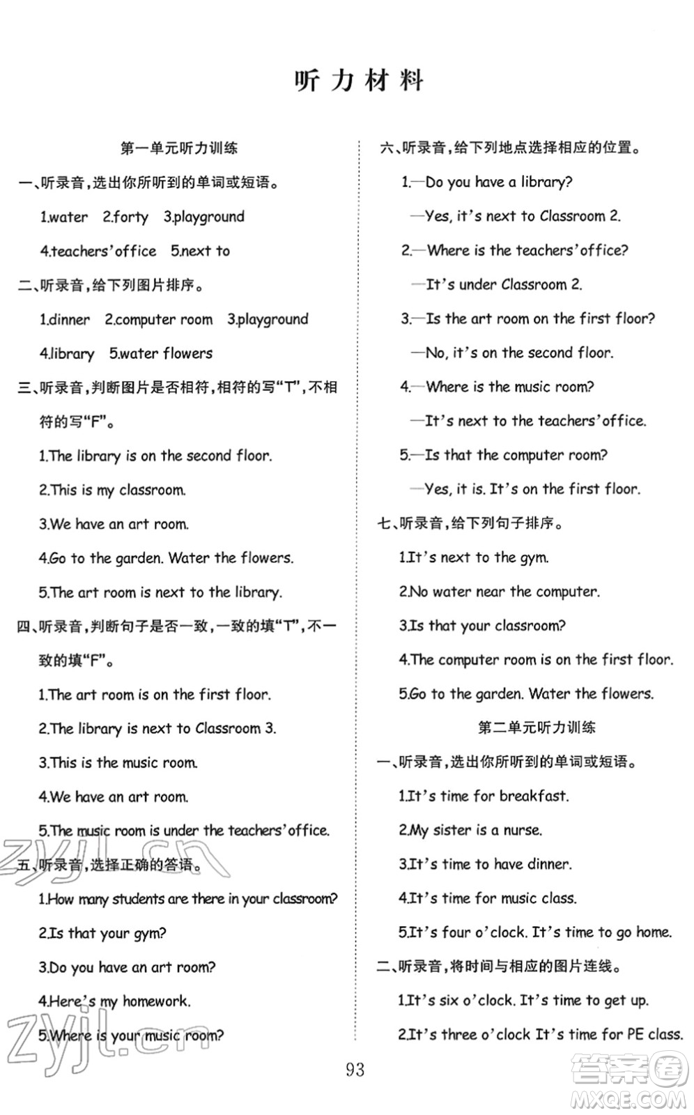 安徽文藝出版社2022陽光課堂課時(shí)作業(yè)四年級英語下冊RJ人教版答案