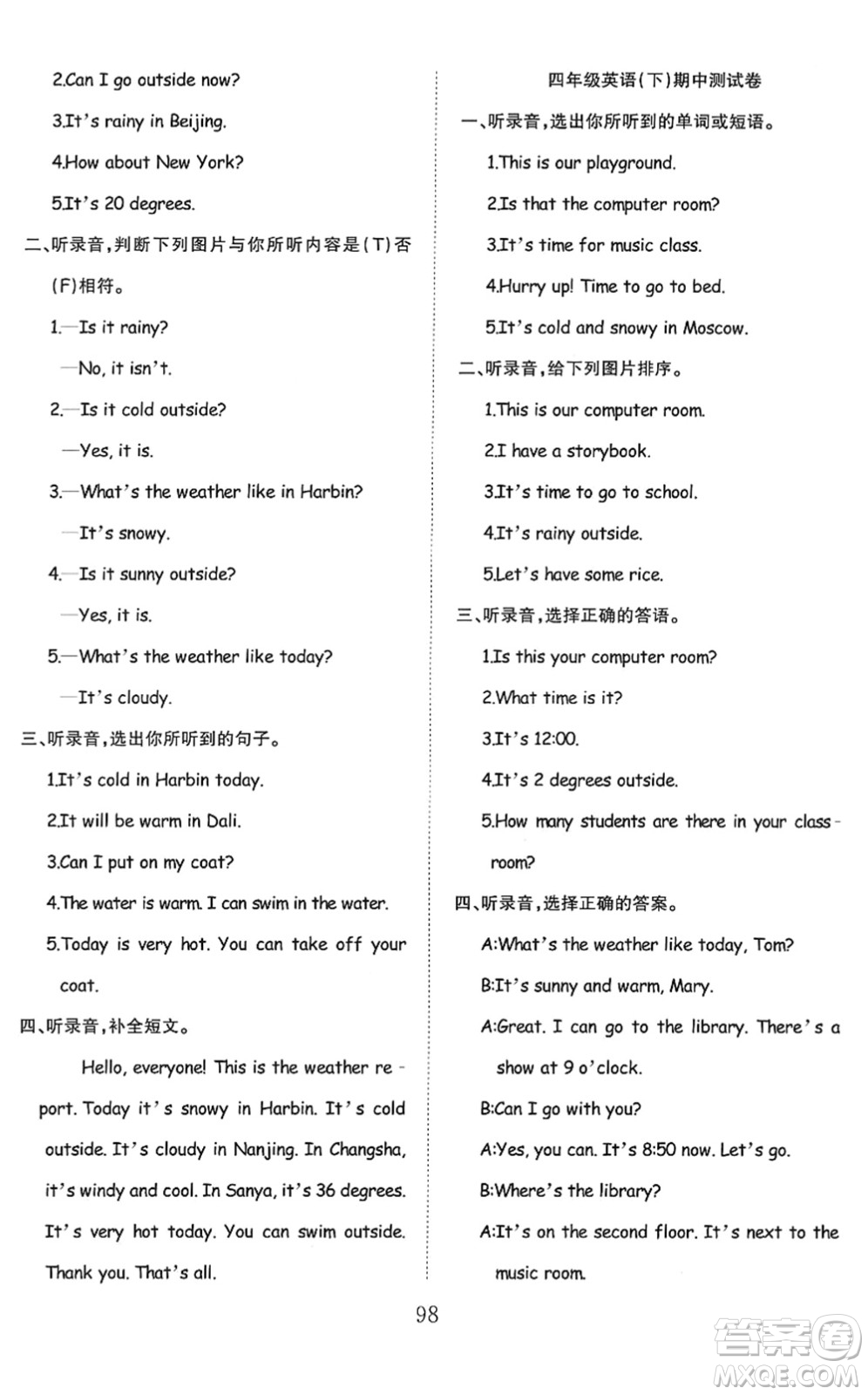 安徽文藝出版社2022陽光課堂課時(shí)作業(yè)四年級英語下冊RJ人教版答案