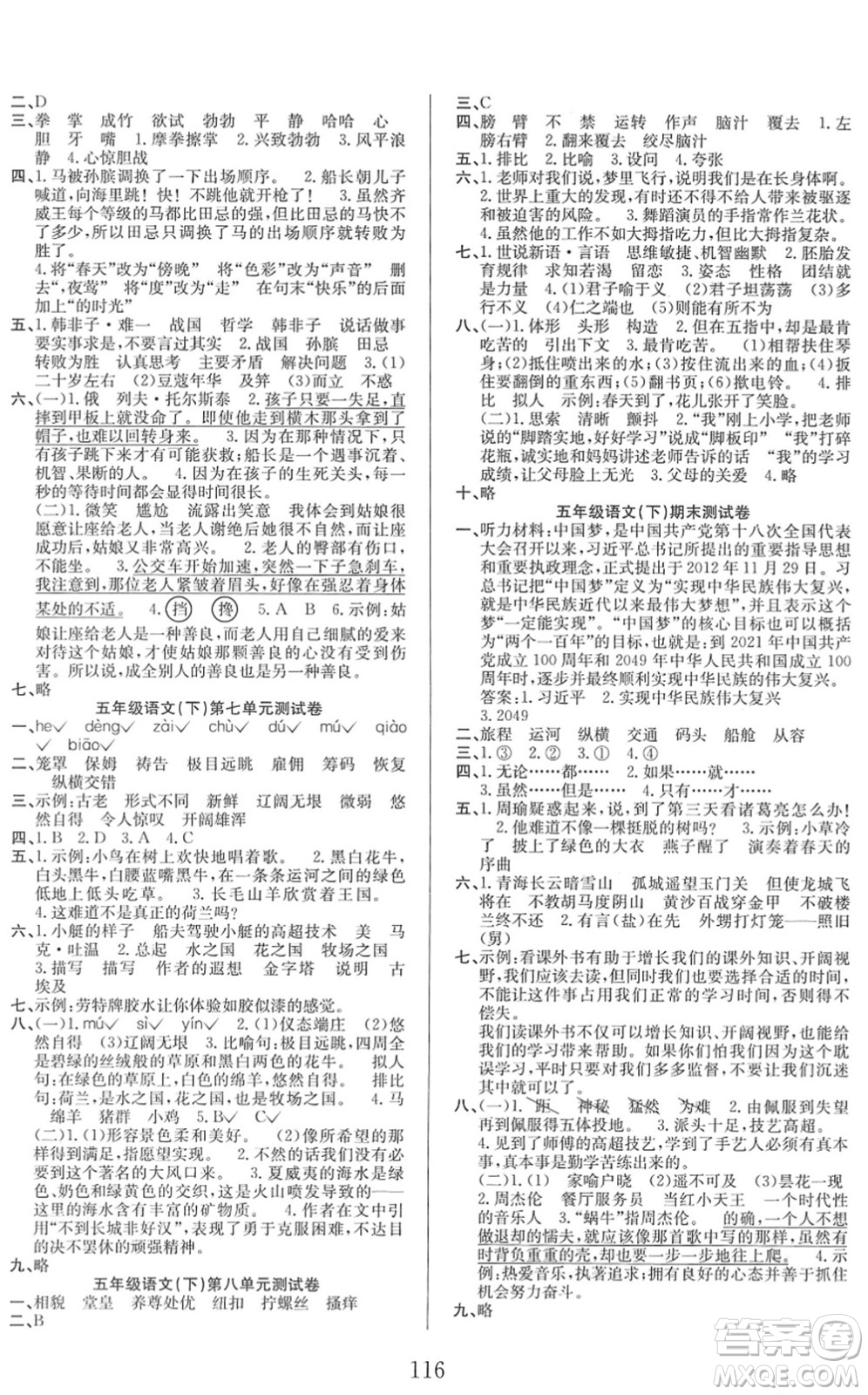 安徽文藝出版社2022陽光課堂課時作業(yè)五年級語文下冊RJ人教版答案