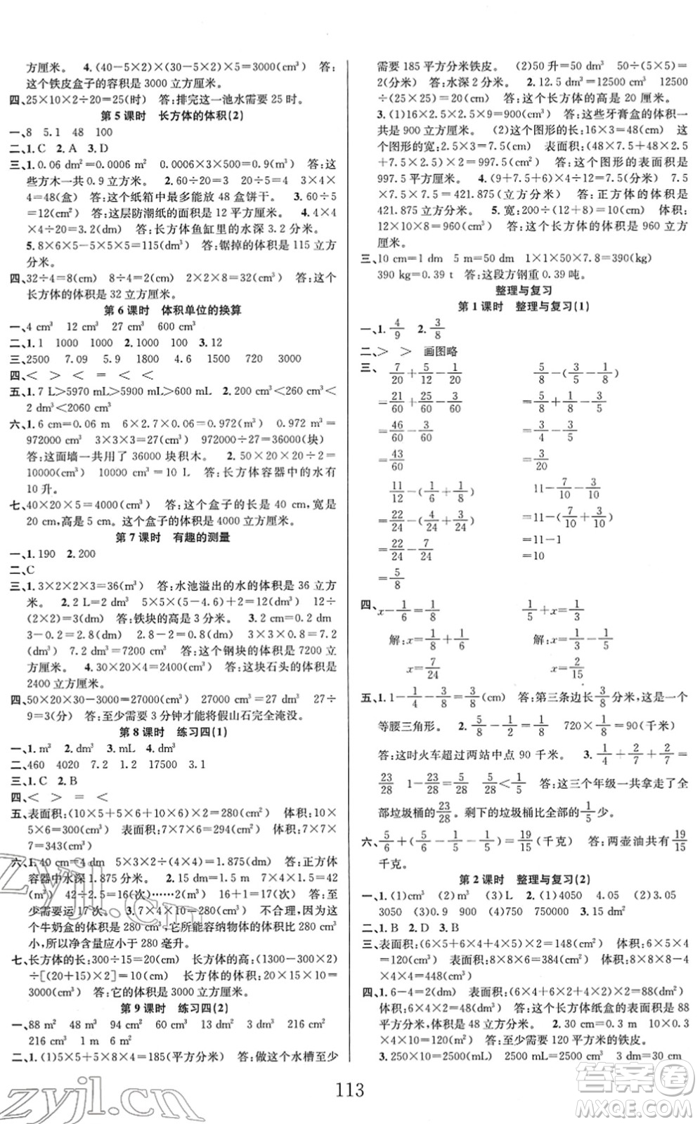 安徽人民出版社2022陽光課堂課時作業(yè)五年級數(shù)學(xué)下冊BS北師版答案