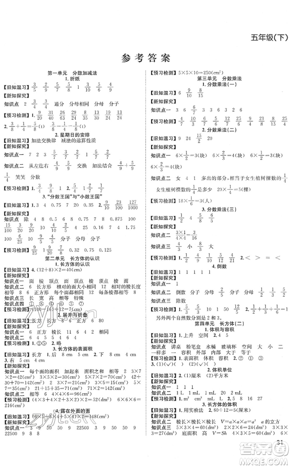 安徽人民出版社2022陽光課堂課時作業(yè)五年級數(shù)學(xué)下冊BS北師版答案
