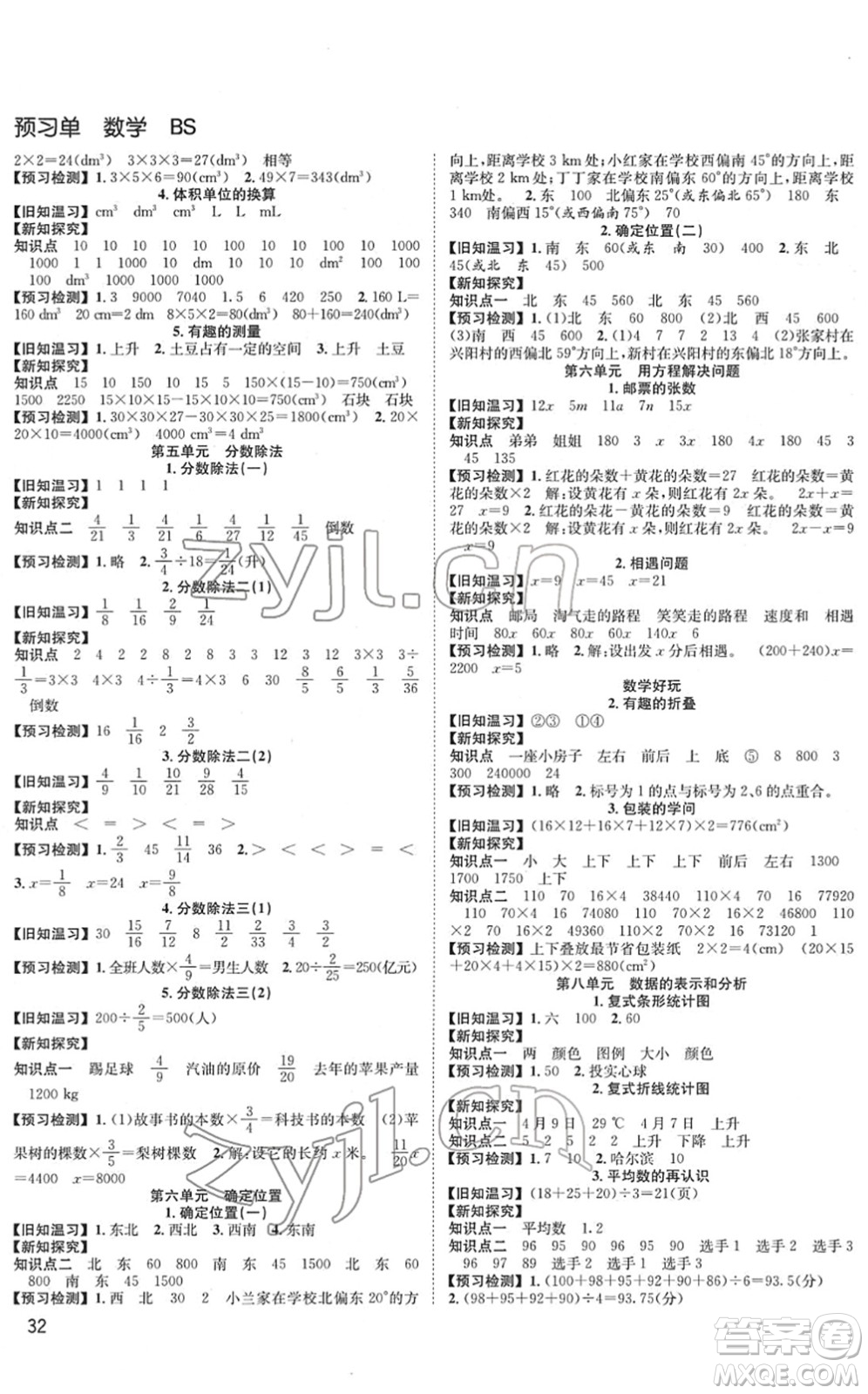 安徽人民出版社2022陽光課堂課時作業(yè)五年級數(shù)學(xué)下冊BS北師版答案