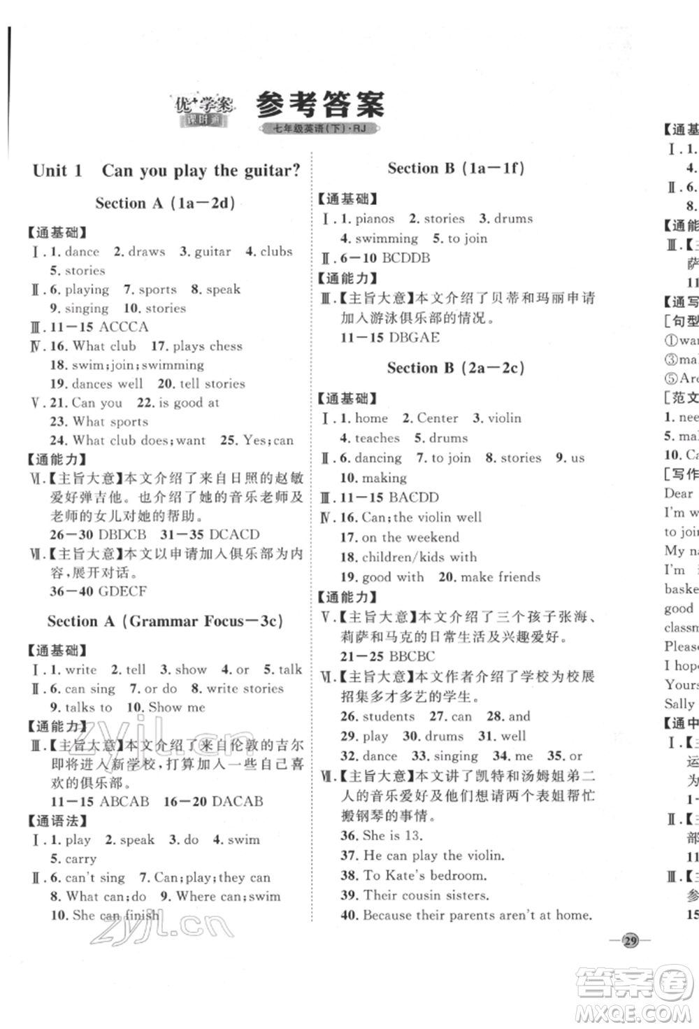 吉林教育出版社2022優(yōu)+學案課時通七年級英語下冊人教版參考答案