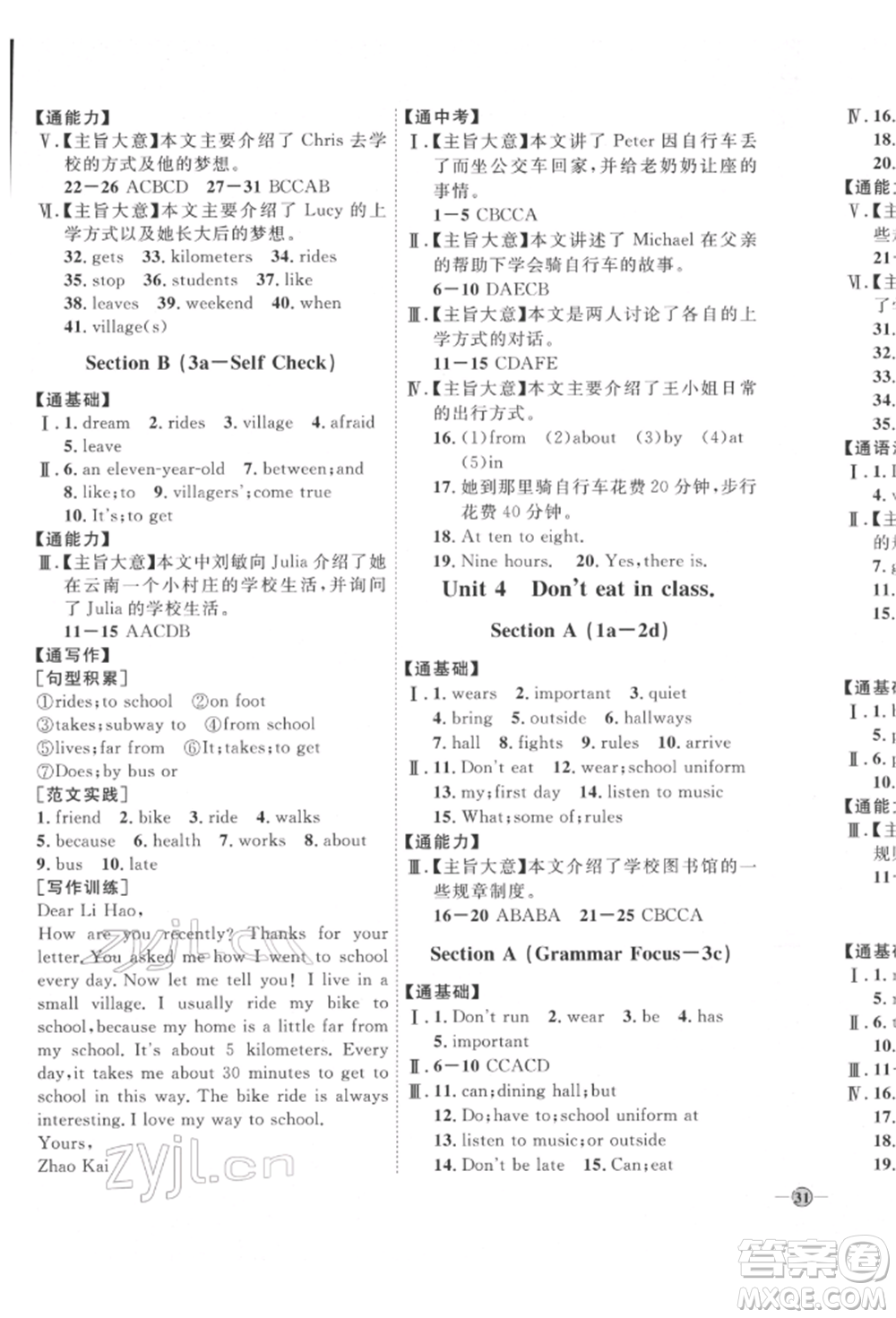 吉林教育出版社2022優(yōu)+學案課時通七年級英語下冊人教版參考答案