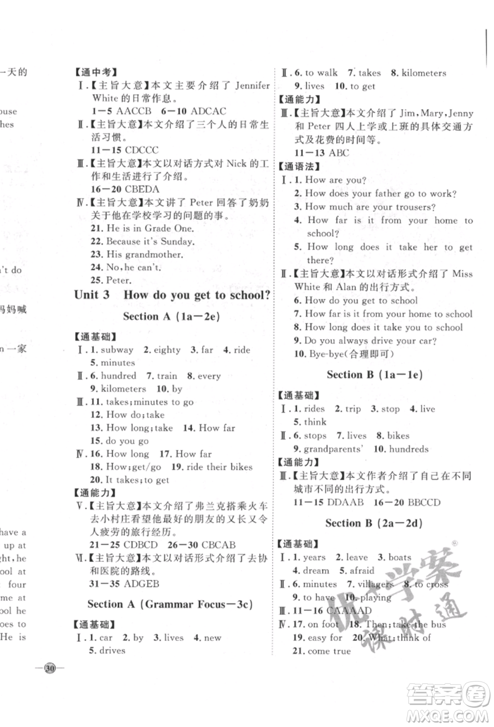 吉林教育出版社2022優(yōu)+學案課時通七年級英語下冊人教版參考答案