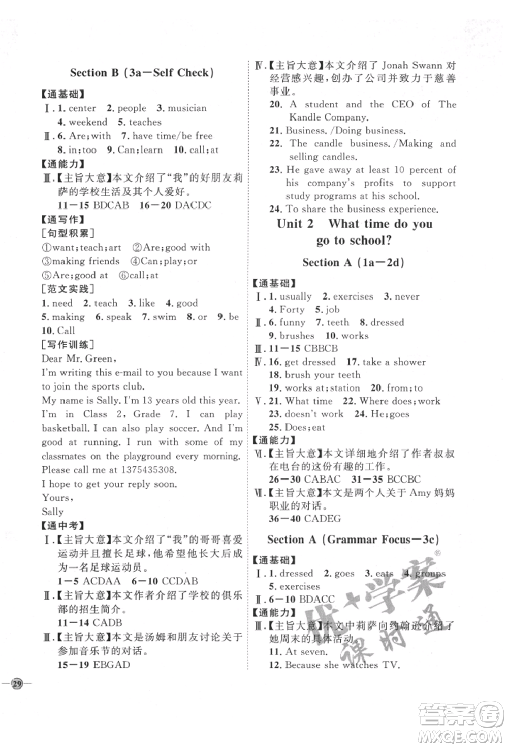 吉林教育出版社2022優(yōu)+學案課時通七年級英語下冊人教版參考答案