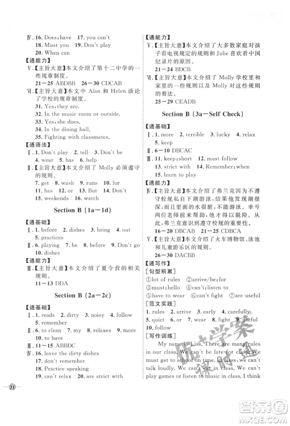 吉林教育出版社2022優(yōu)+學案課時通七年級英語下冊人教版參考答案