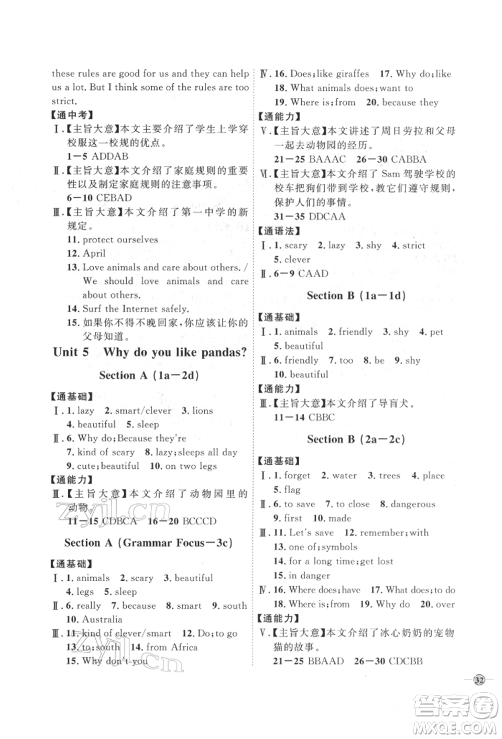 吉林教育出版社2022優(yōu)+學案課時通七年級英語下冊人教版參考答案